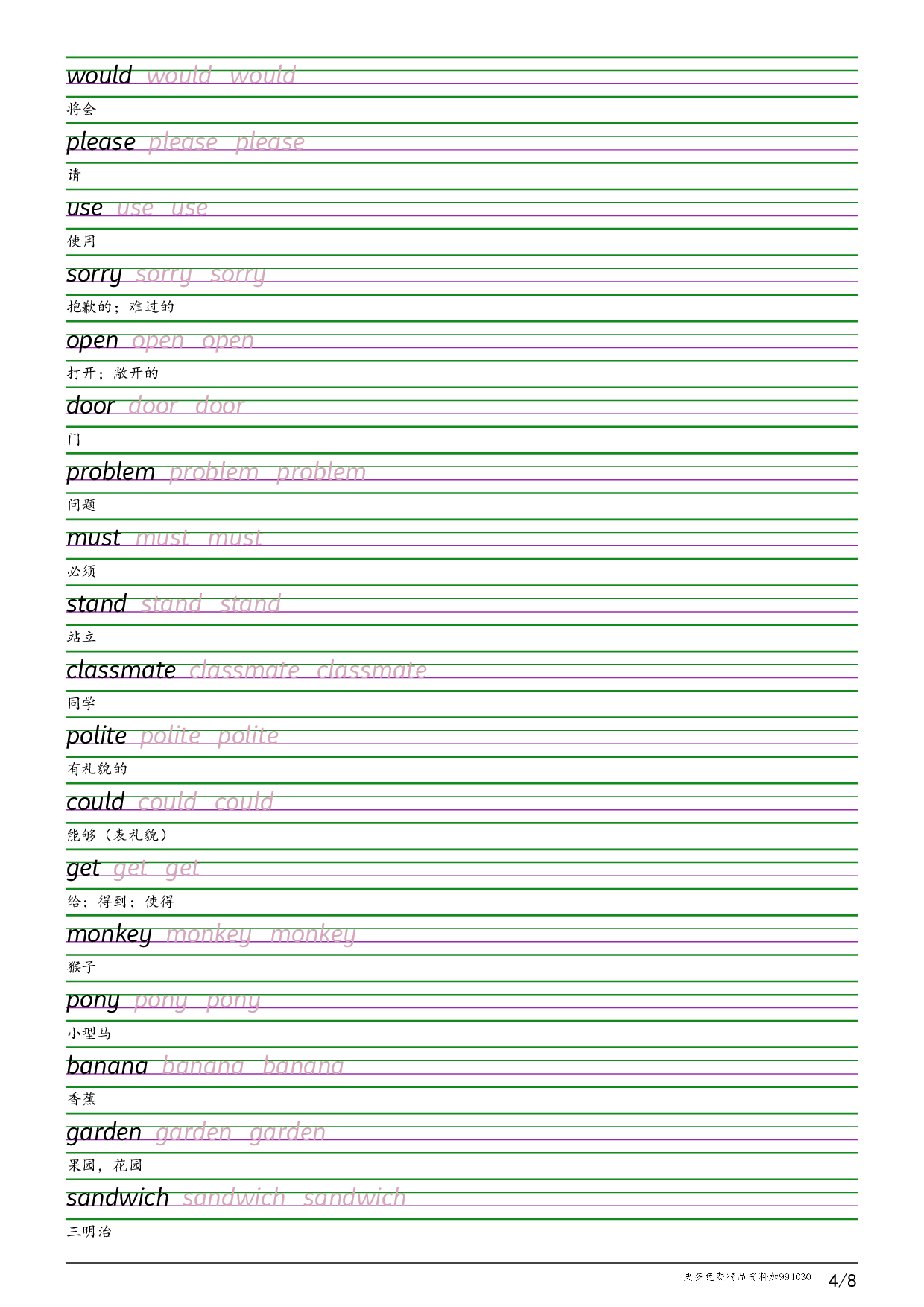 2025秋四上北京版衡水体字帖英语字帖.pdf 第4页