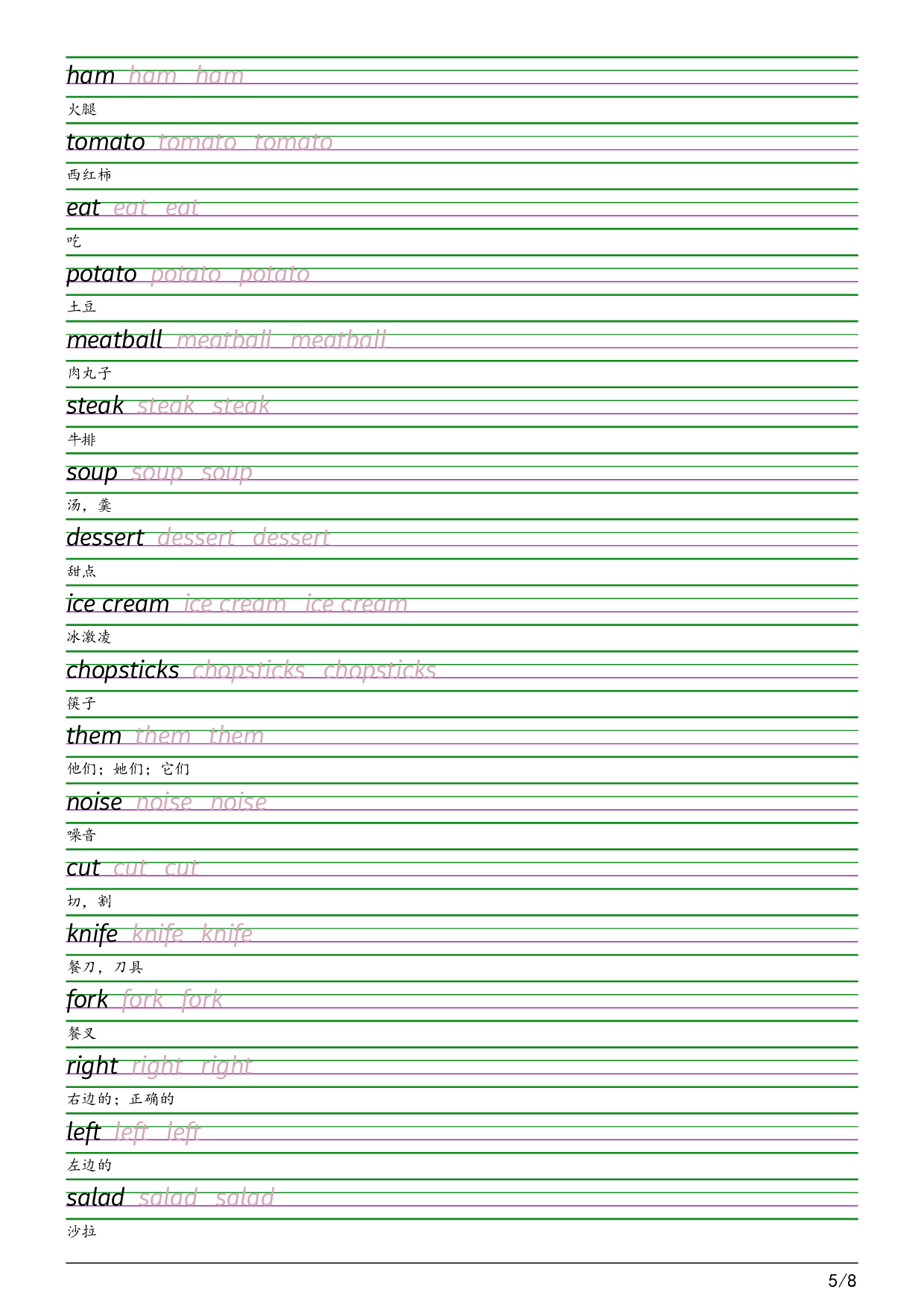 2025秋四上北京版衡水体字帖英语字帖.pdf 第5页