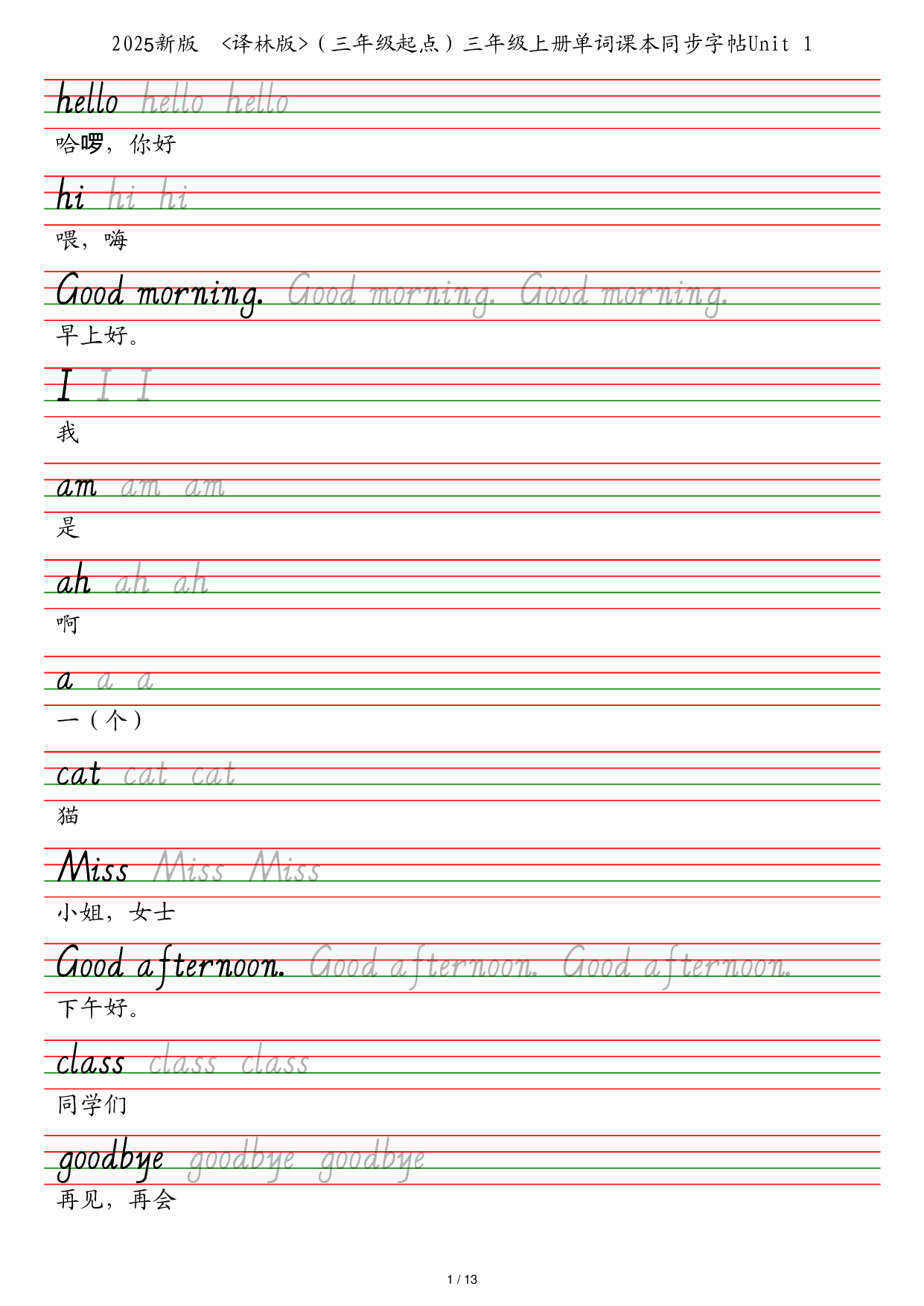 25秋译林版（三年级起点）三年级上册单词课本同步字帖英语字帖.pdf 第1页