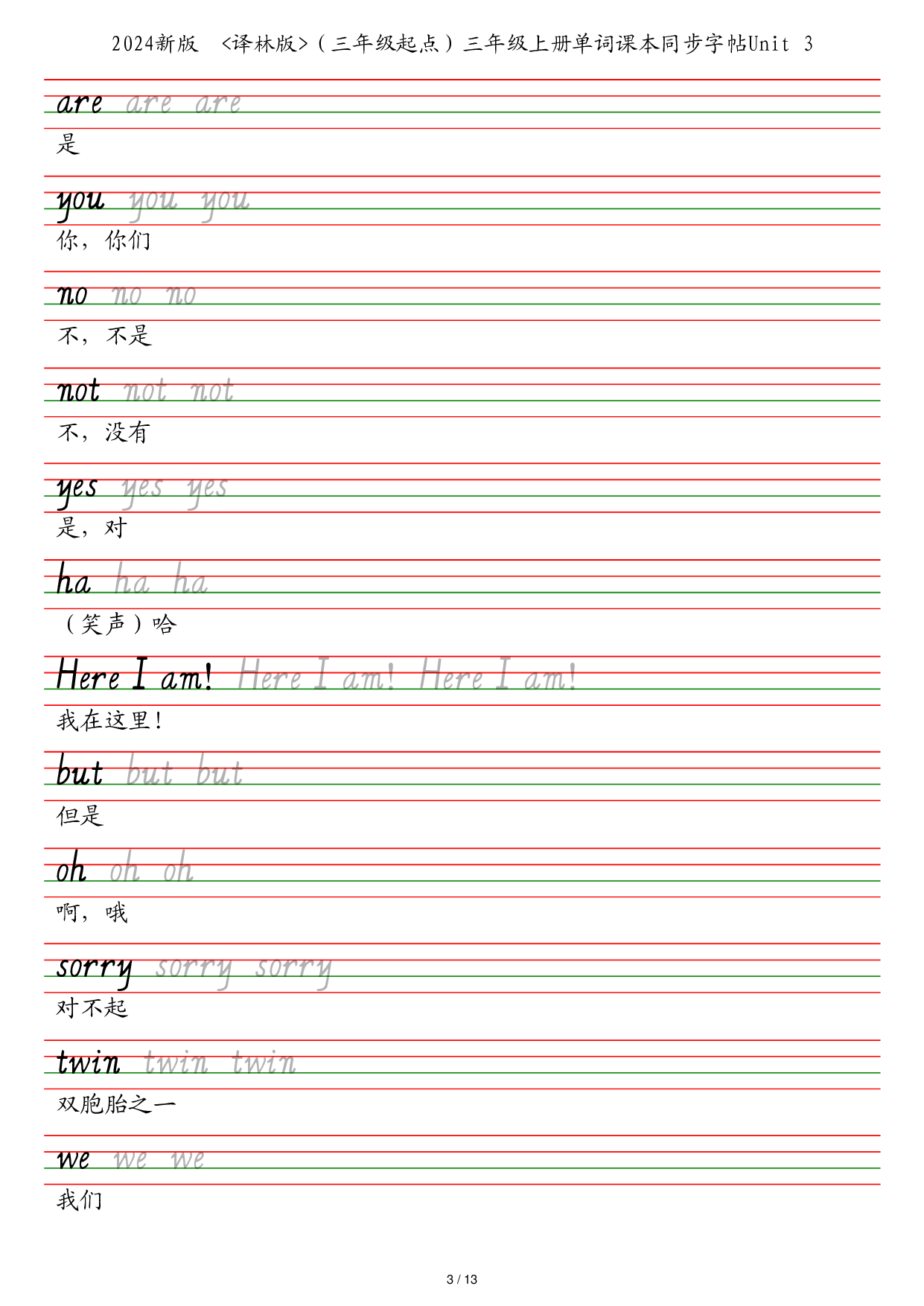 25秋译林版（三年级起点）三年级上册单词课本同步字帖英语字帖.pdf 第3页