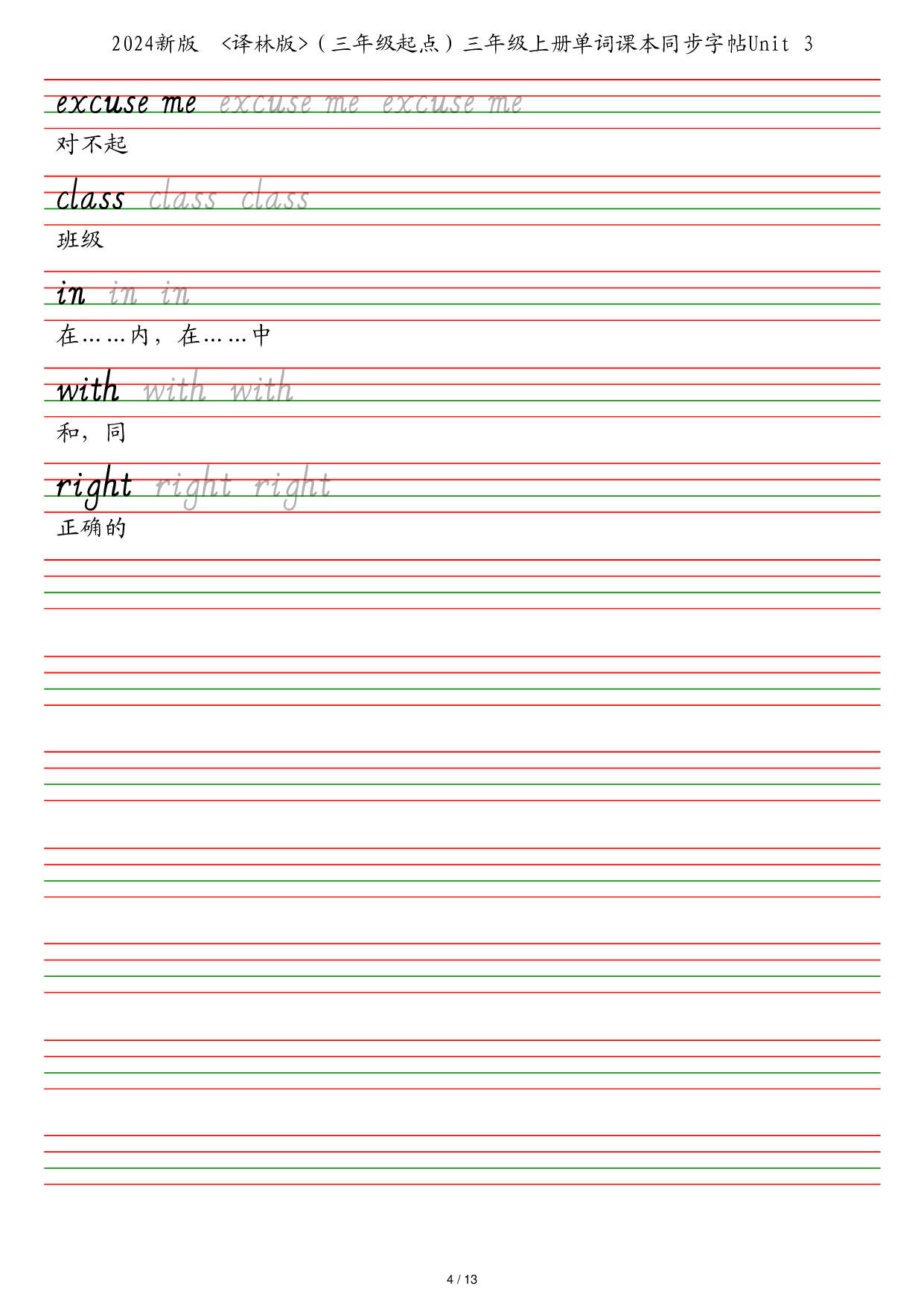 25秋译林版（三年级起点）三年级上册单词课本同步字帖英语字帖.pdf 第4页