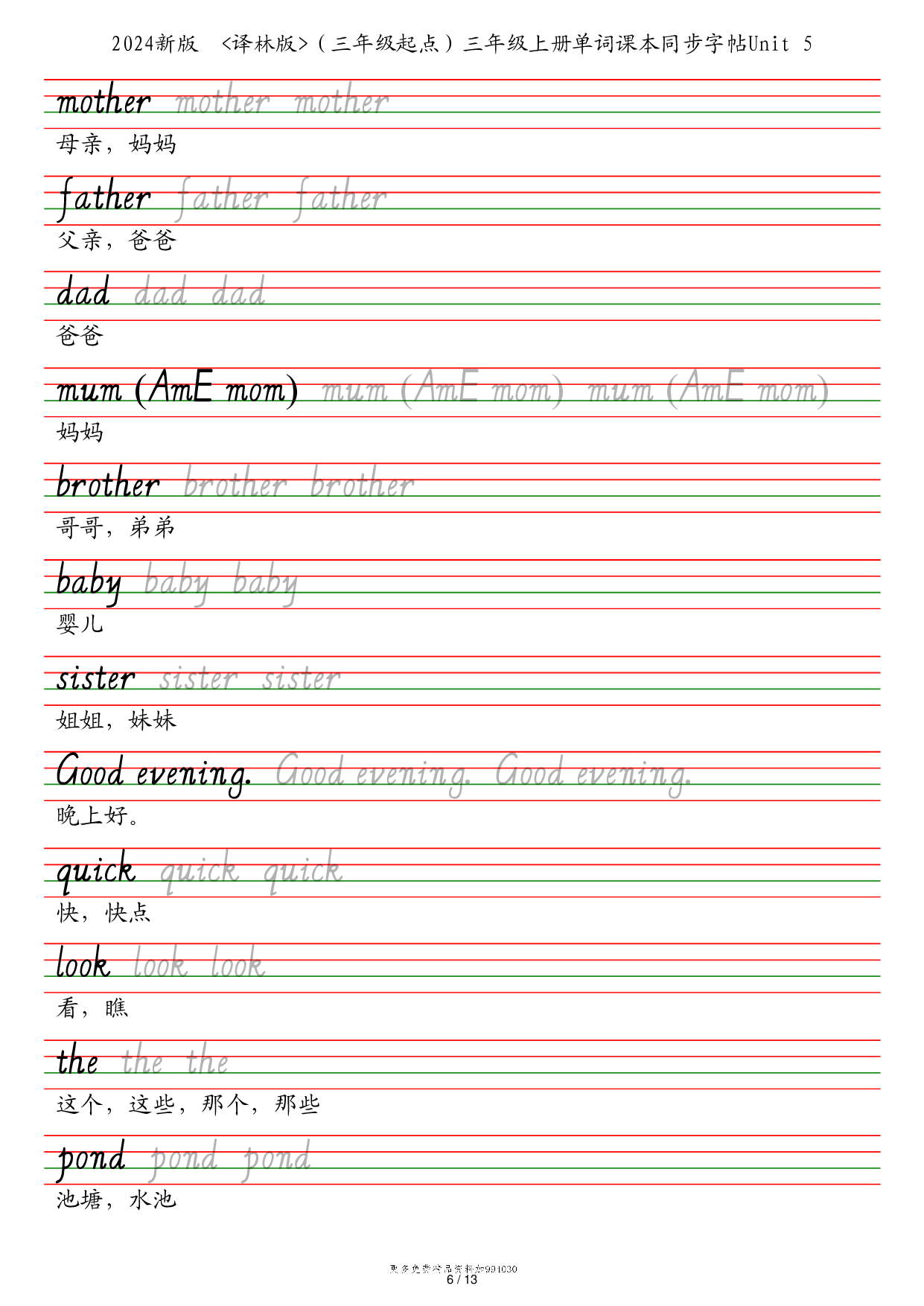 25秋译林版（三年级起点）三年级上册单词课本同步字帖英语字帖.pdf 第6页