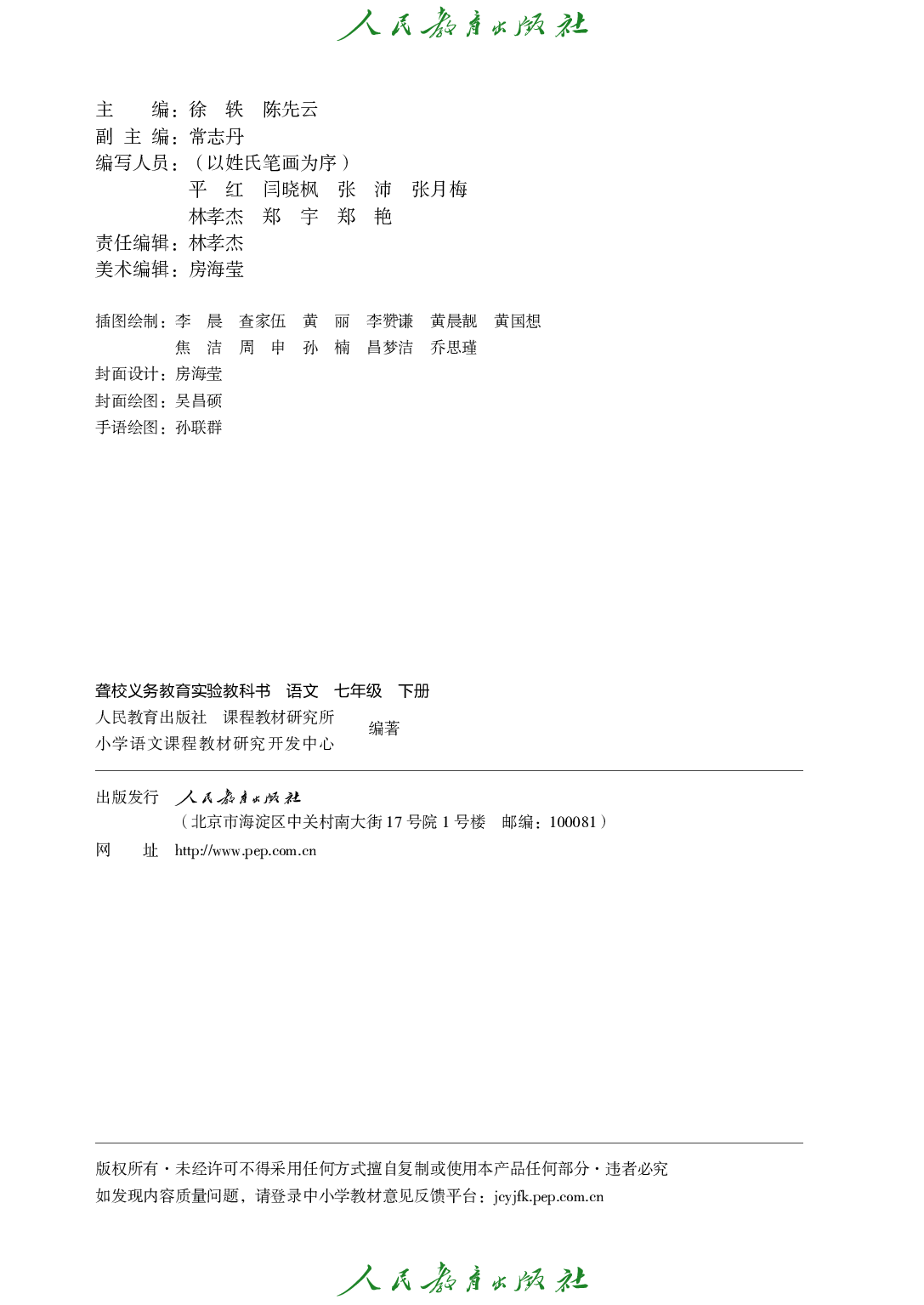 （根据2022年版课程标准修订）聋校义务教育实验教科书_语文_七年级_下册.pdf 第3页