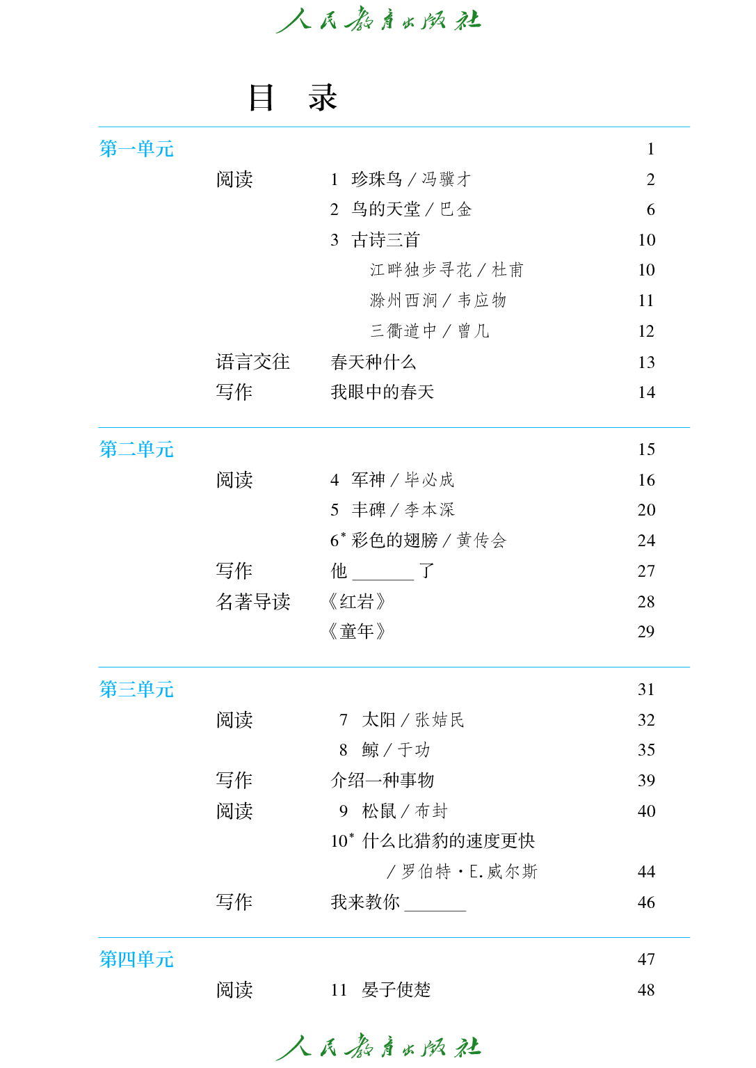 （根据2022年版课程标准修订）聋校义务教育实验教科书_语文_七年级_下册.pdf 第4页