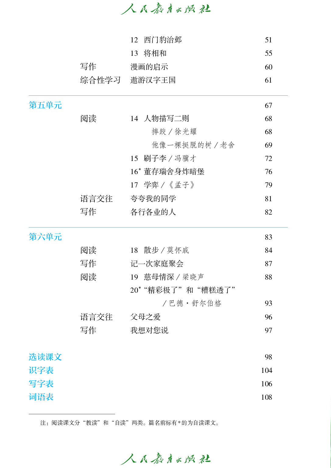 （根据2022年版课程标准修订）聋校义务教育实验教科书_语文_七年级_下册.pdf 第5页
