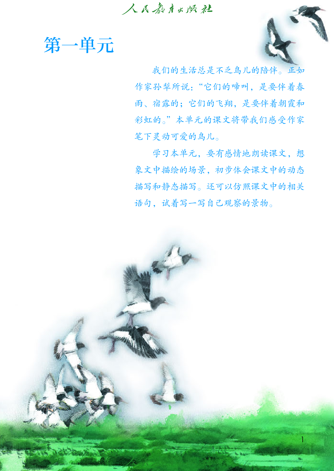 （根据2022年版课程标准修订）聋校义务教育实验教科书_语文_七年级_下册.pdf 第6页