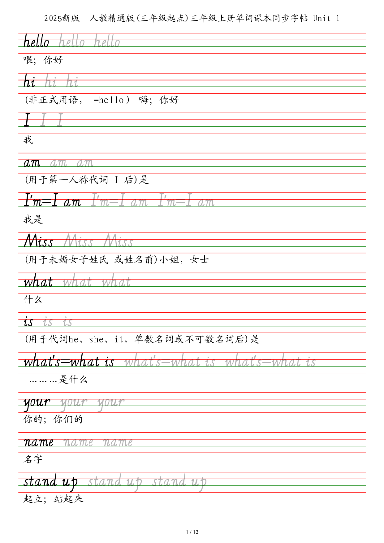 25秋人教精通版（三年级起点）三年级上册单词课本同步字帖英语字帖.pdf 第1页