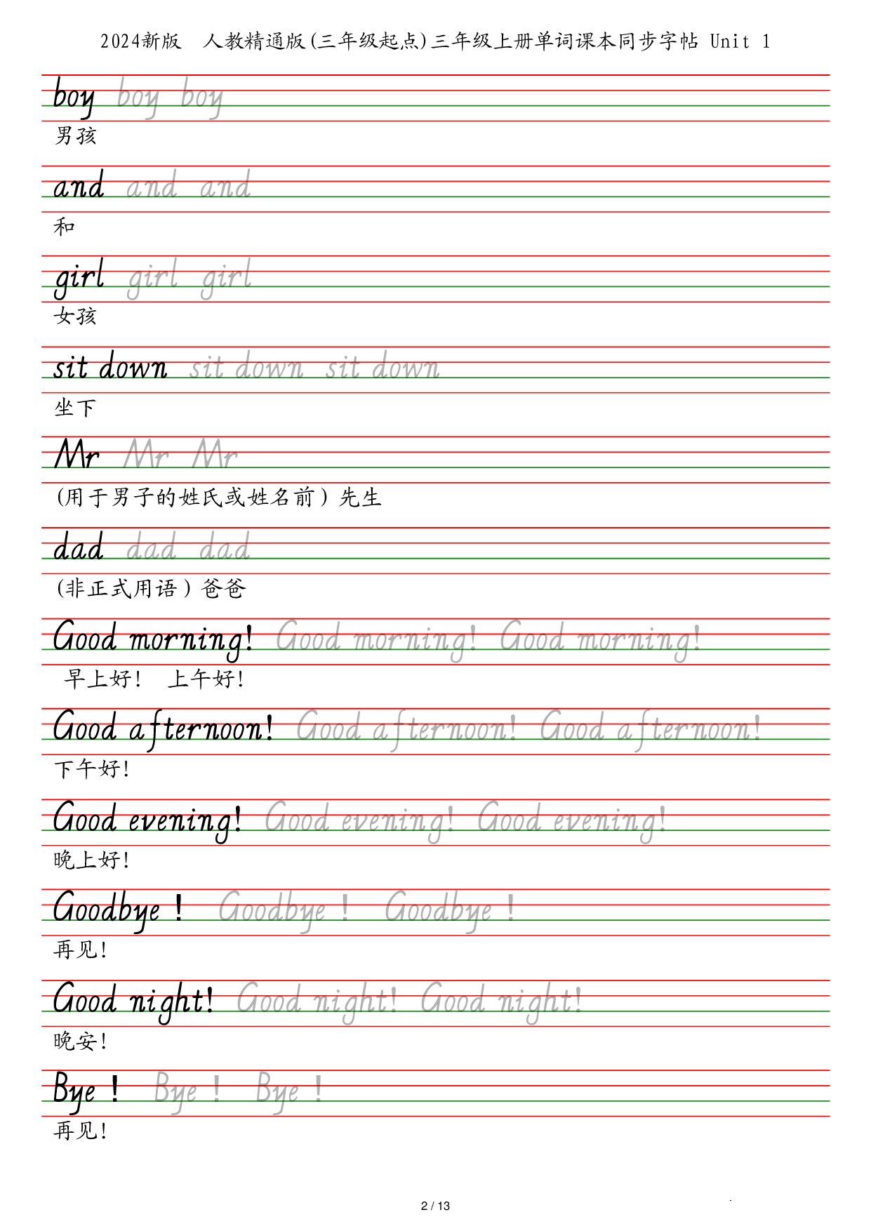 25秋人教精通版（三年级起点）三年级上册单词课本同步字帖英语字帖.pdf 第2页