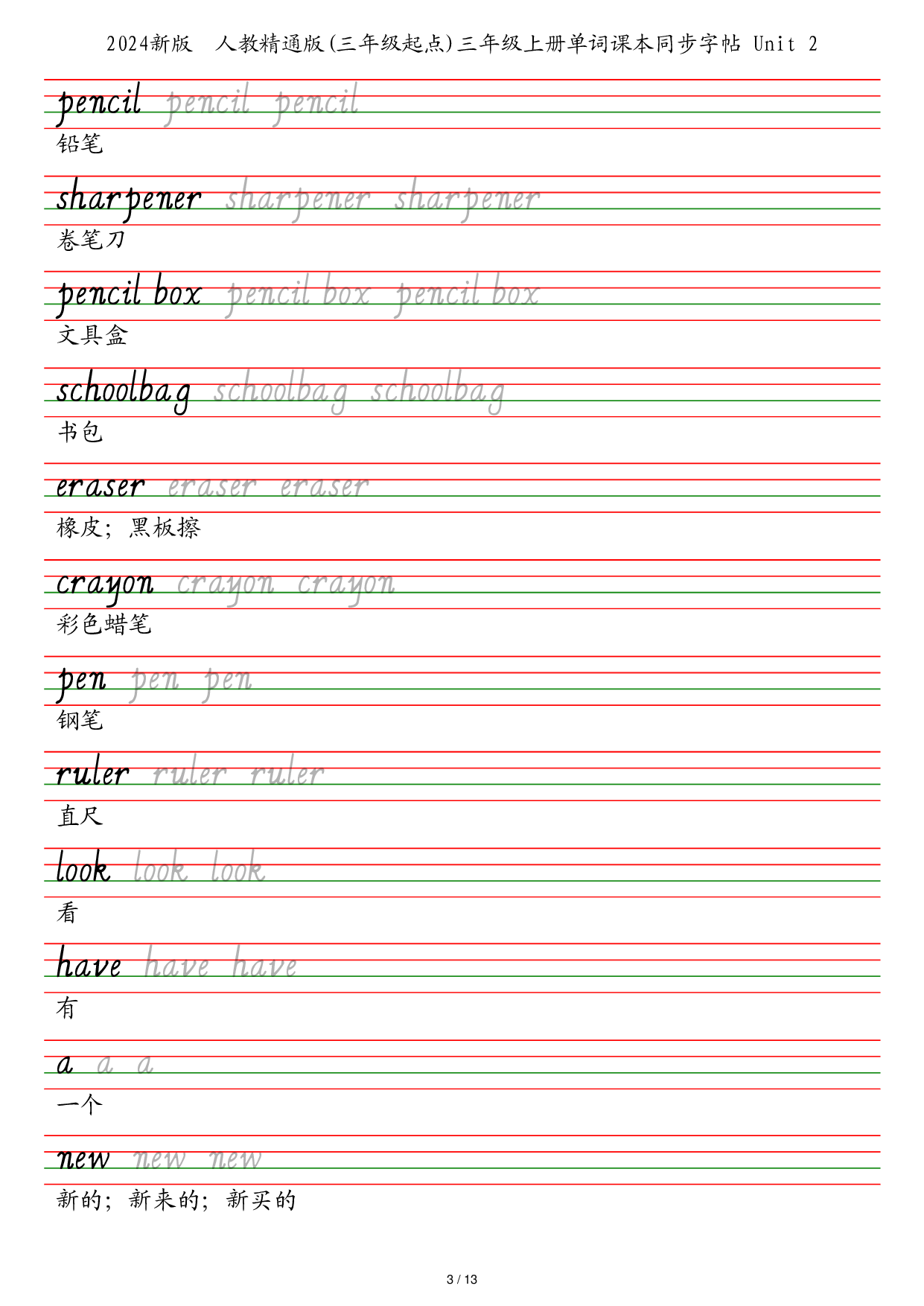 25秋人教精通版（三年级起点）三年级上册单词课本同步字帖英语字帖.pdf 第3页