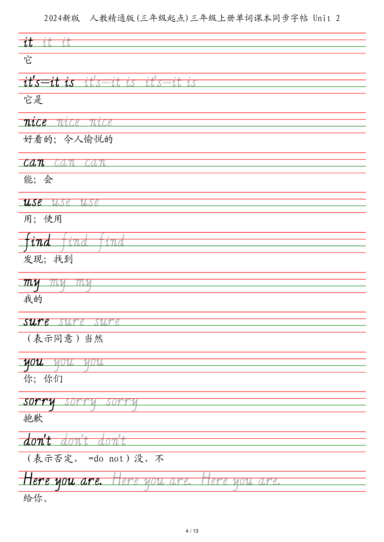 25秋人教精通版（三年级起点）三年级上册单词课本同步字帖英语字帖.pdf 第4页