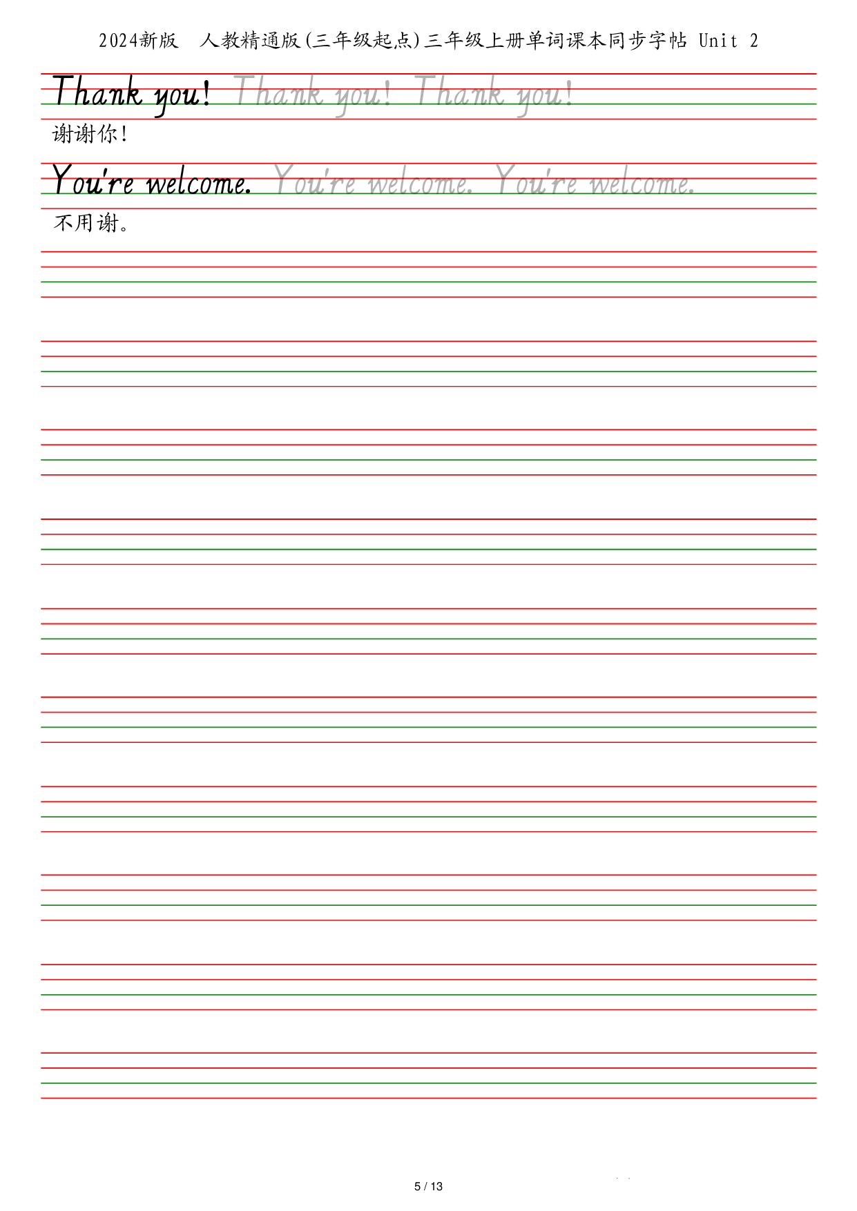 25秋人教精通版（三年级起点）三年级上册单词课本同步字帖英语字帖.pdf 第5页