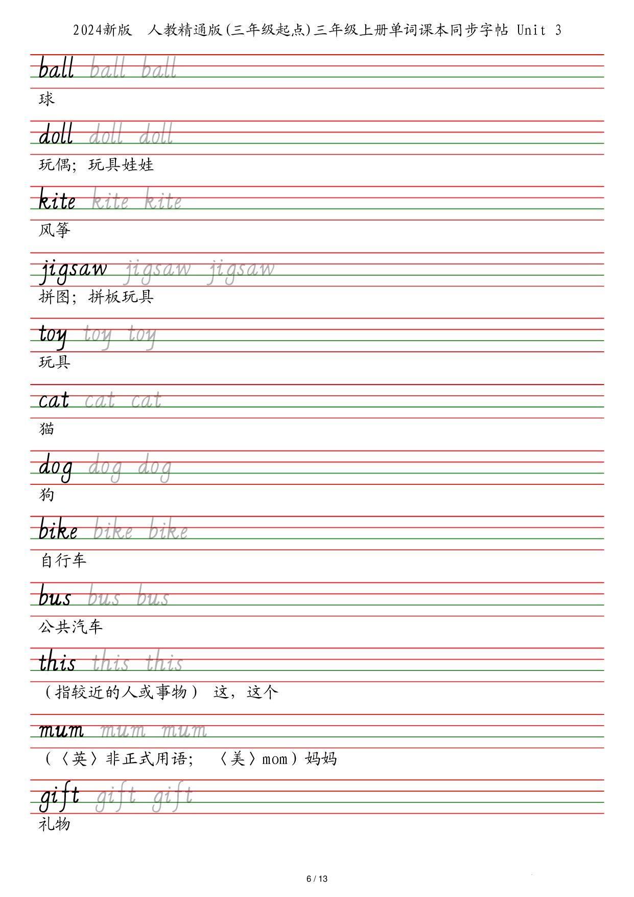 25秋人教精通版（三年级起点）三年级上册单词课本同步字帖英语字帖.pdf 第6页