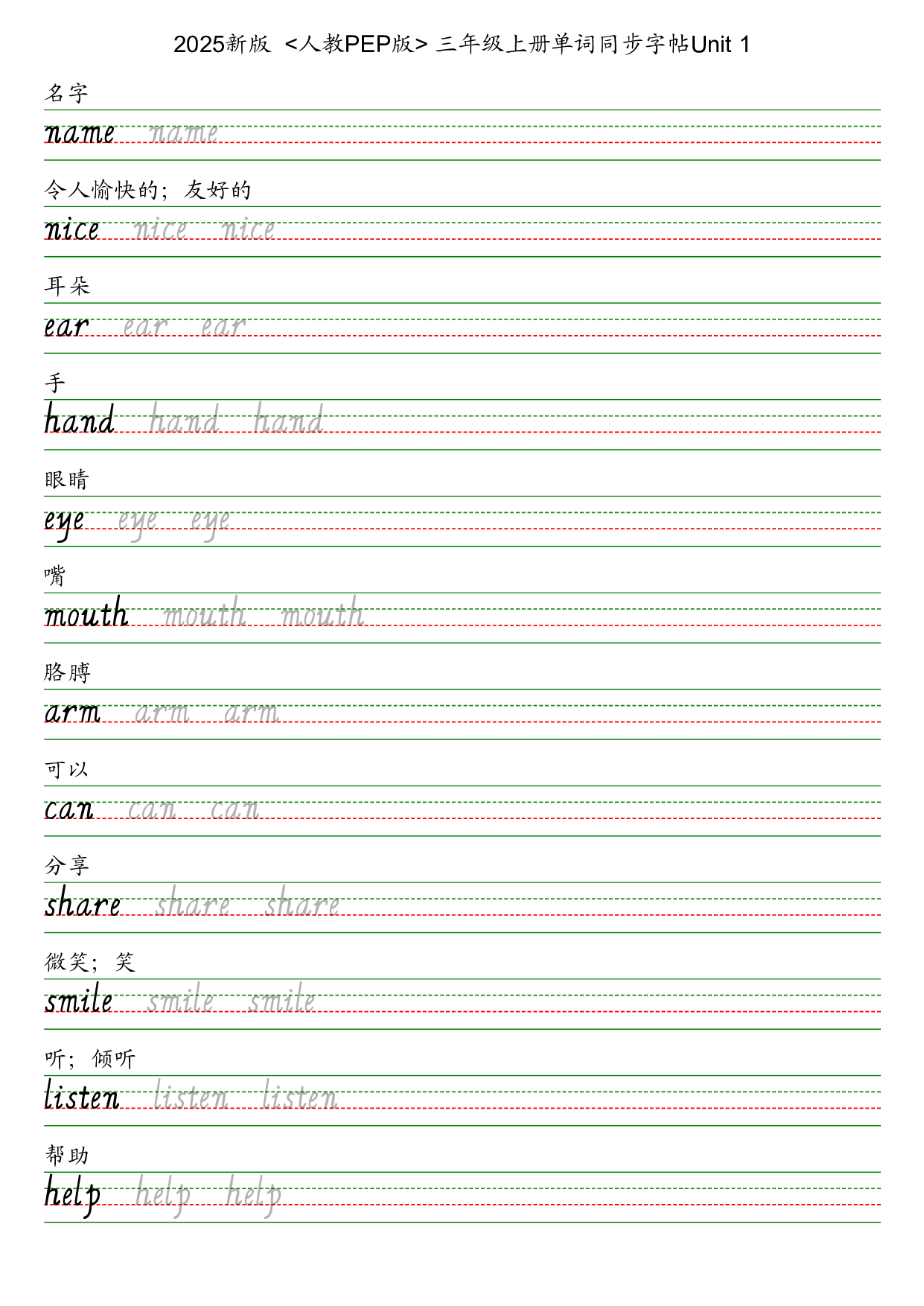 25秋人教pep版三上英语字帖英语字帖.pdf 第1页