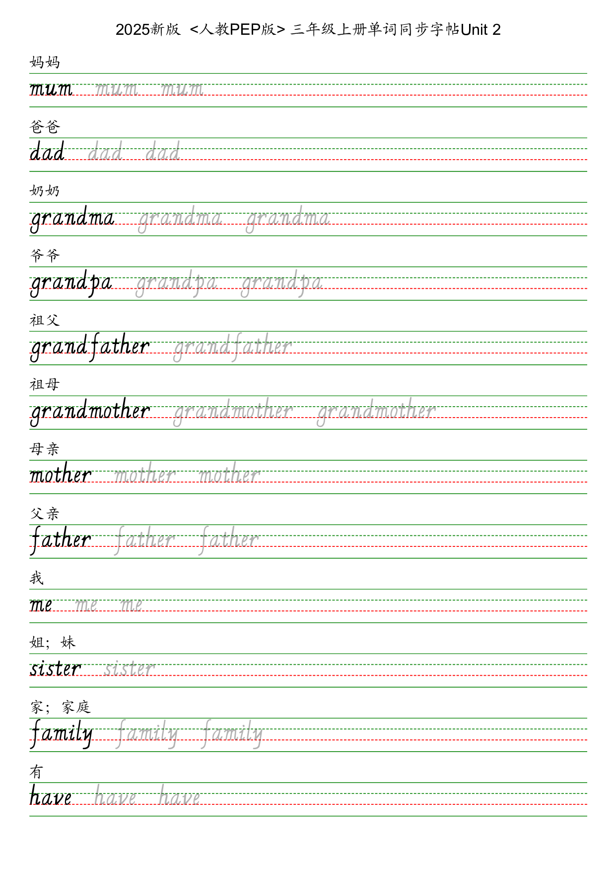 25秋人教pep版三上英语字帖英语字帖.pdf 第3页