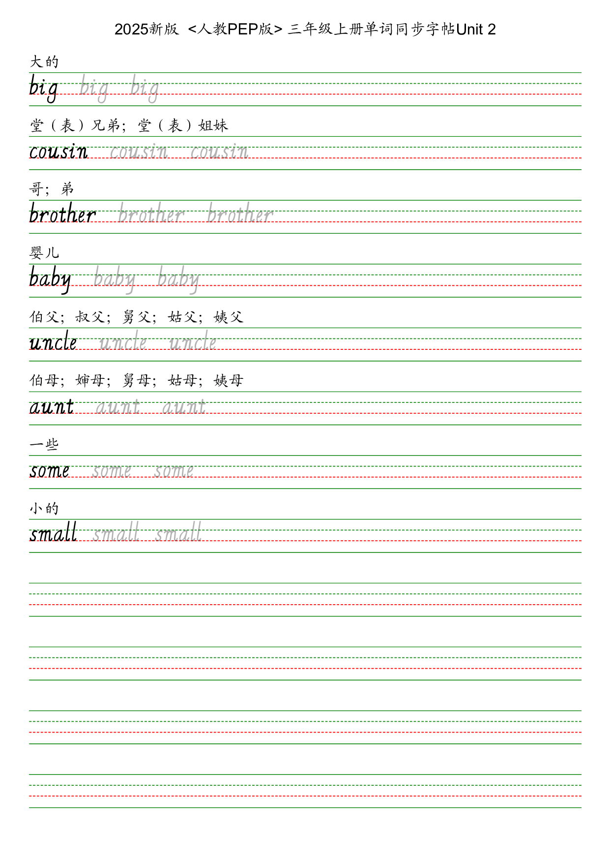 25秋人教pep版三上英语字帖英语字帖.pdf 第4页