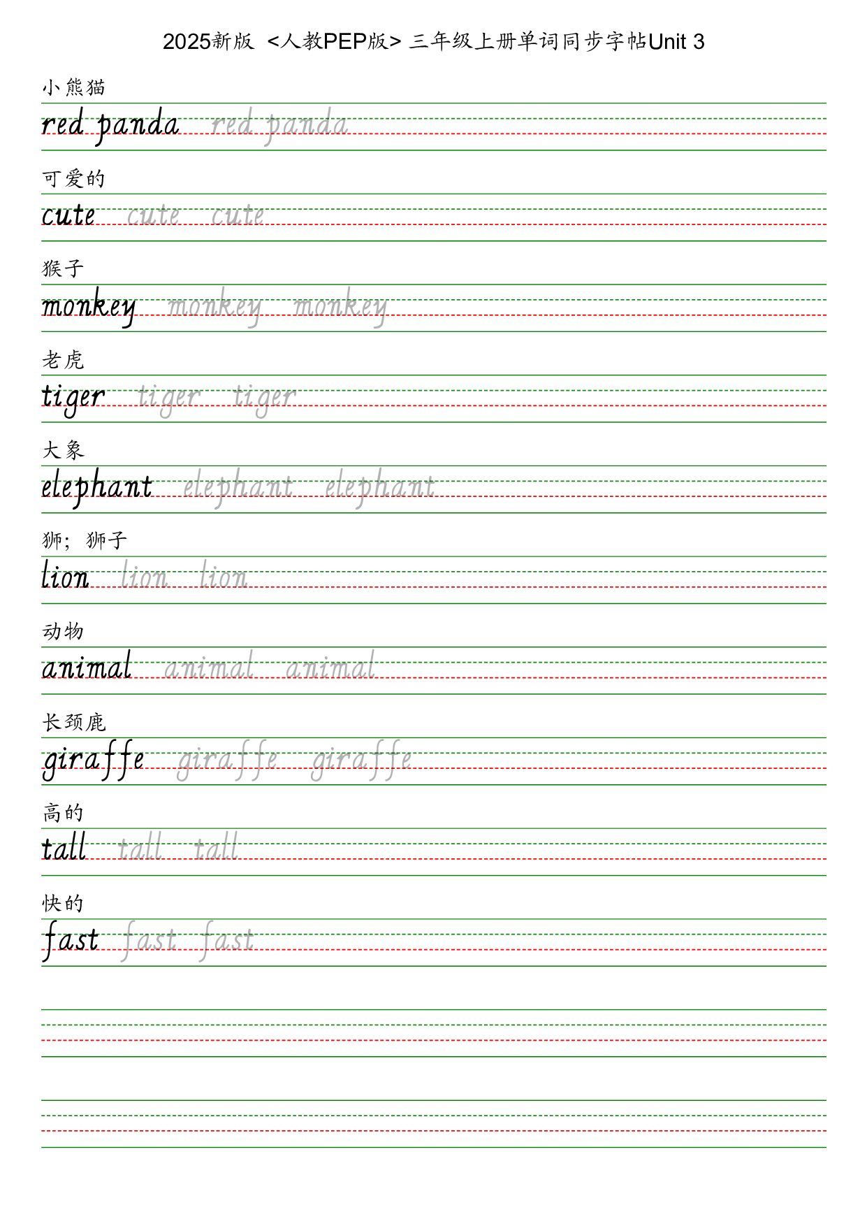 25秋人教pep版三上英语字帖英语字帖.pdf 第6页