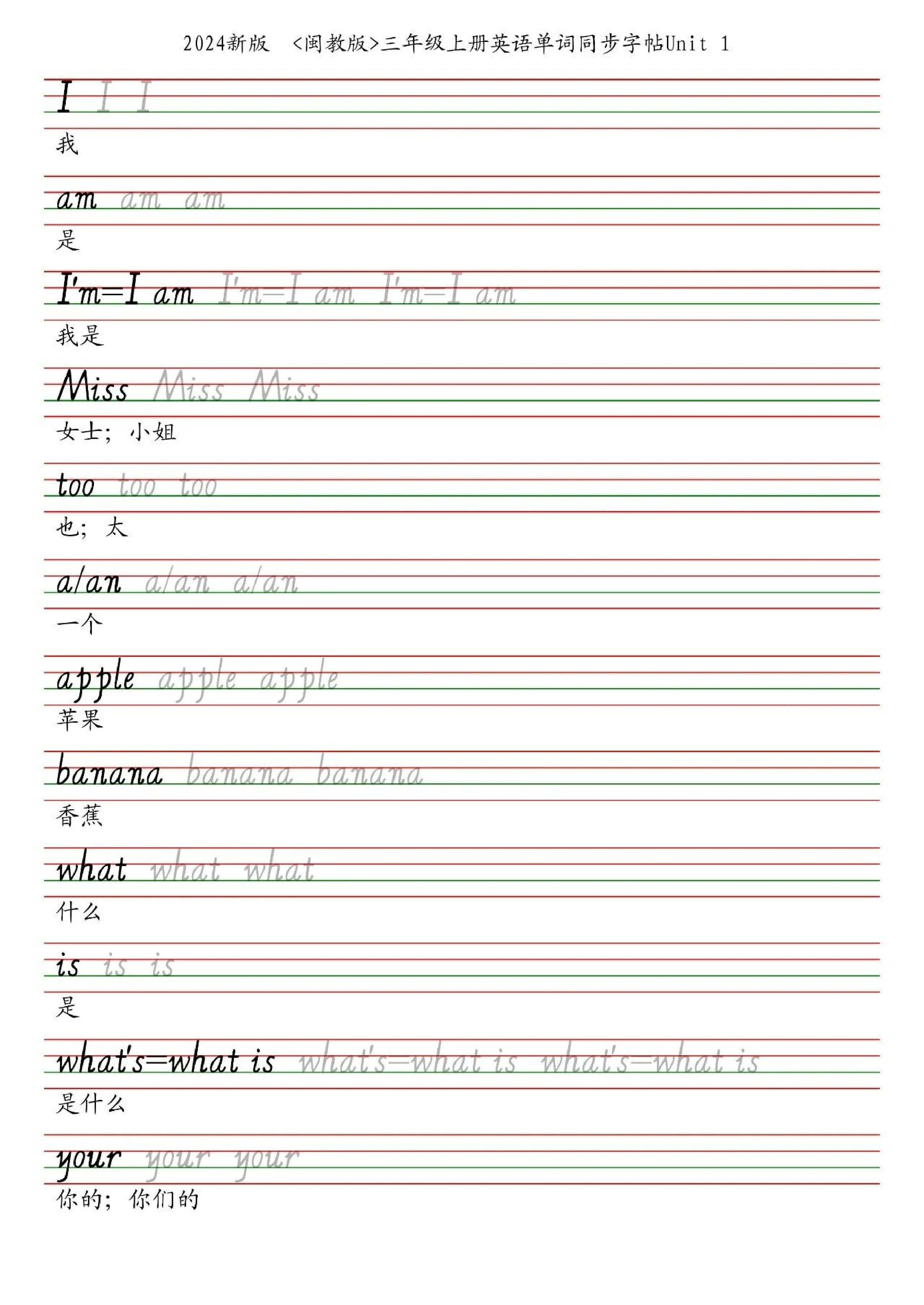 25秋闽教版三上英语字帖英语字帖.pdf 第2页