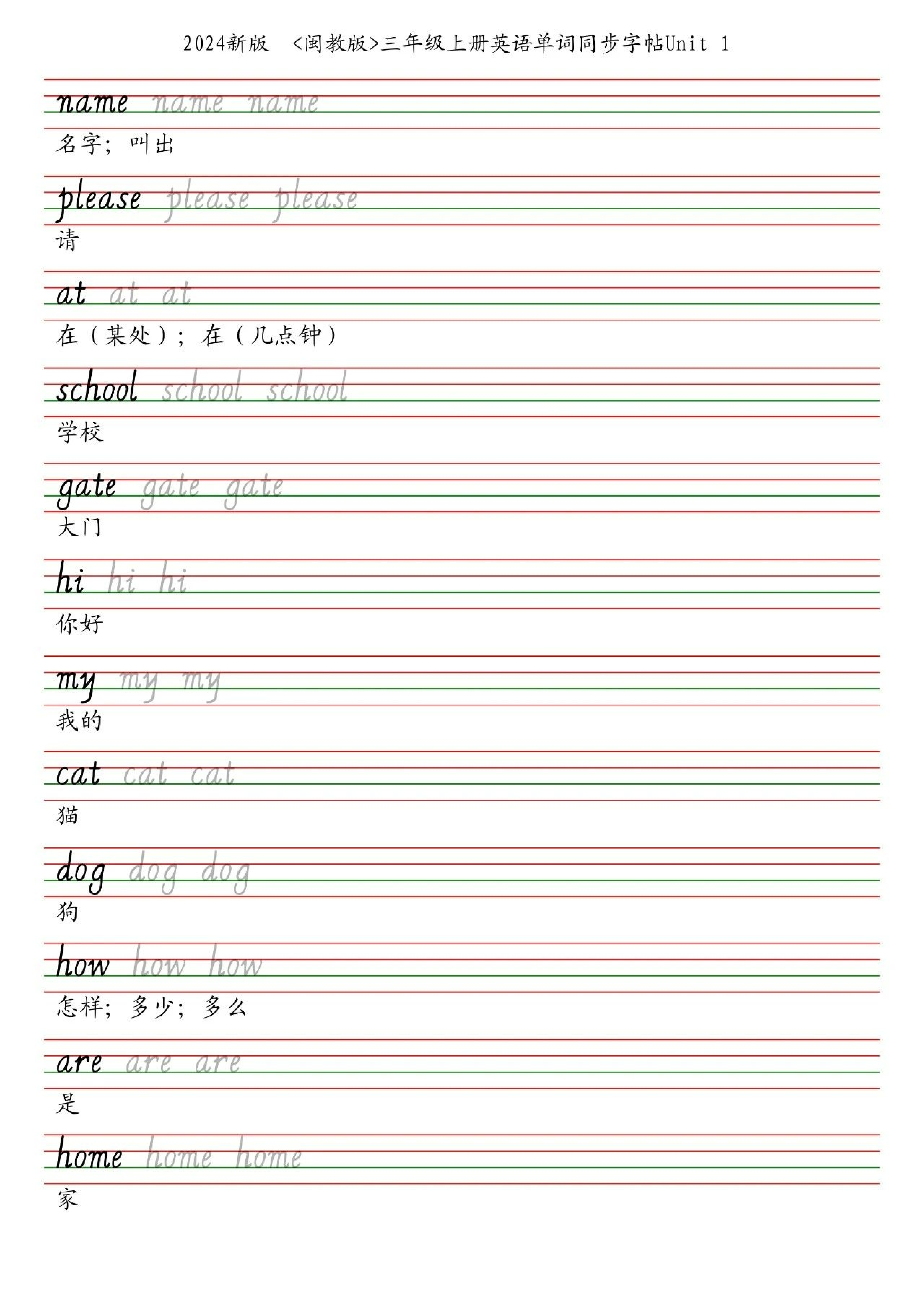 25秋闽教版三上英语字帖英语字帖.pdf 第3页
