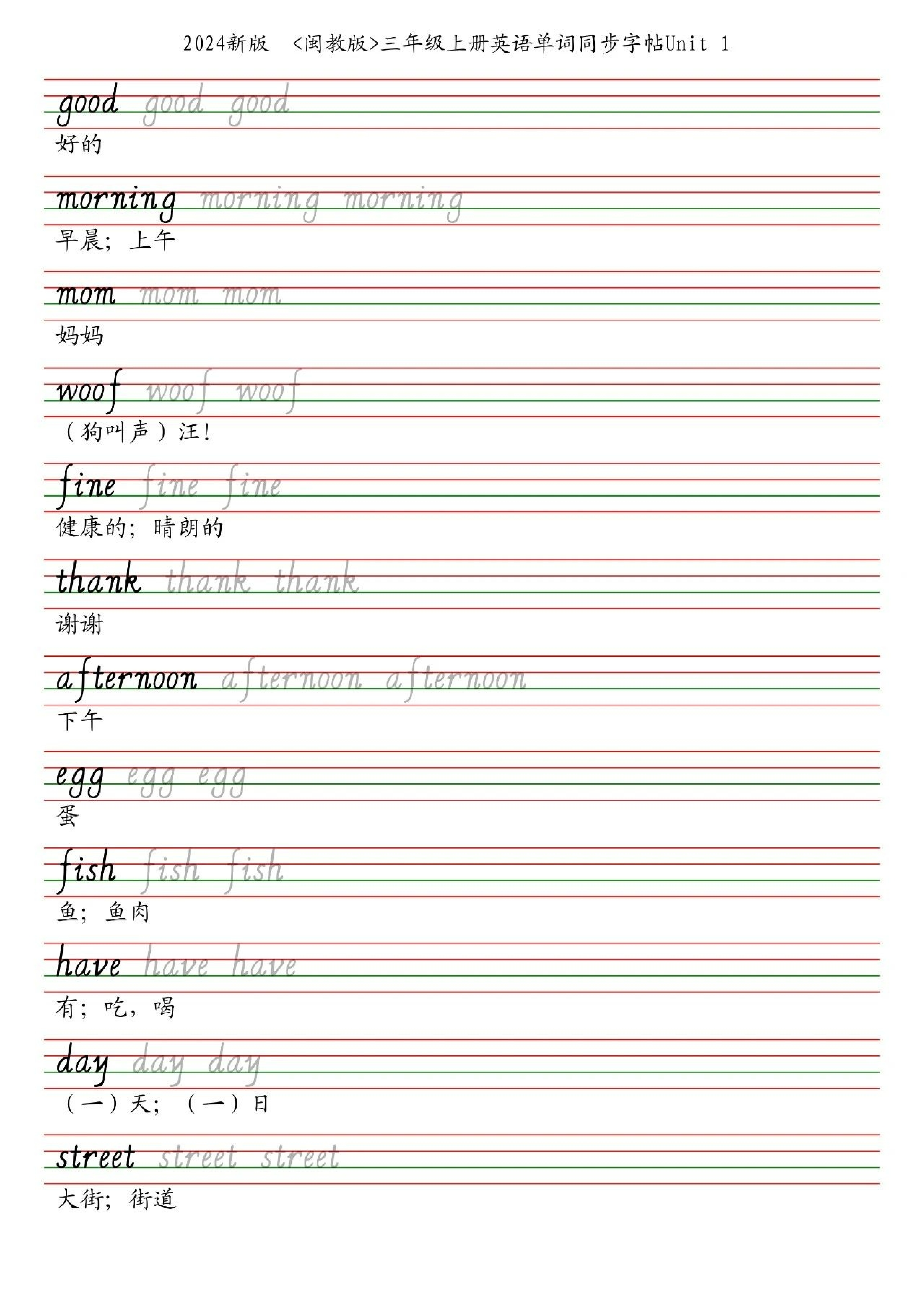 25秋闽教版三上英语字帖英语字帖.pdf 第4页