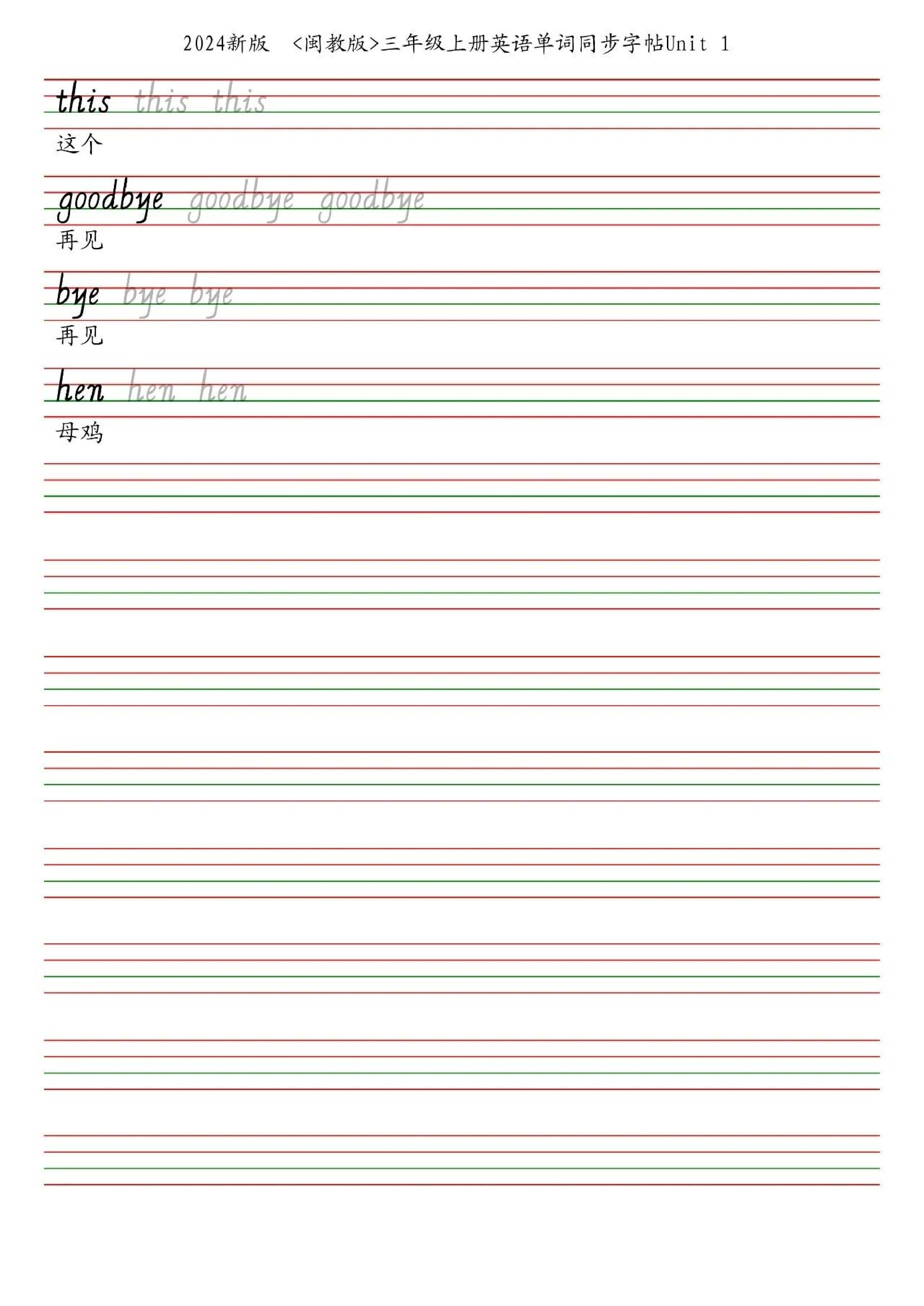 25秋闽教版三上英语字帖英语字帖.pdf 第5页