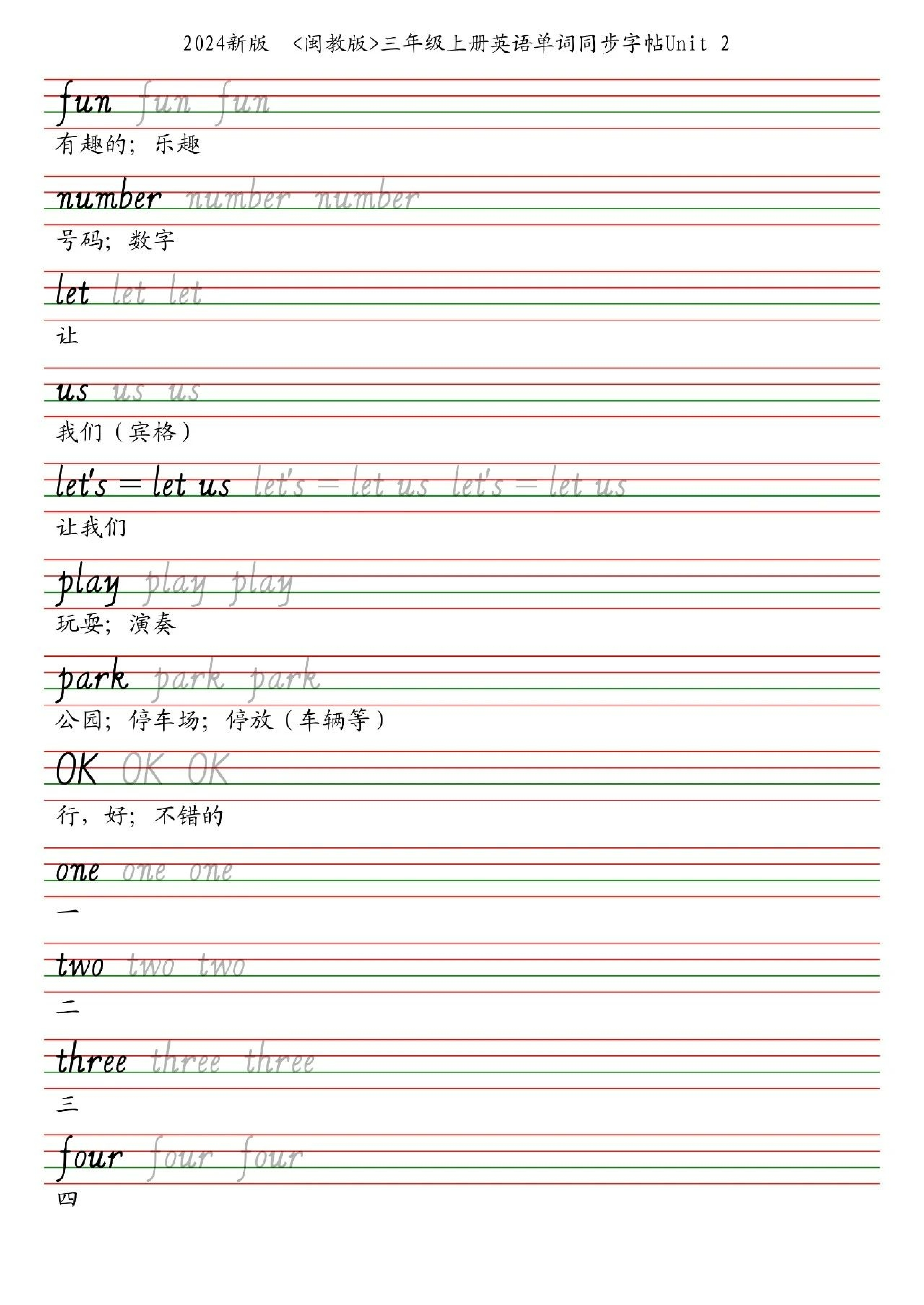 25秋闽教版三上英语字帖英语字帖.pdf 第6页