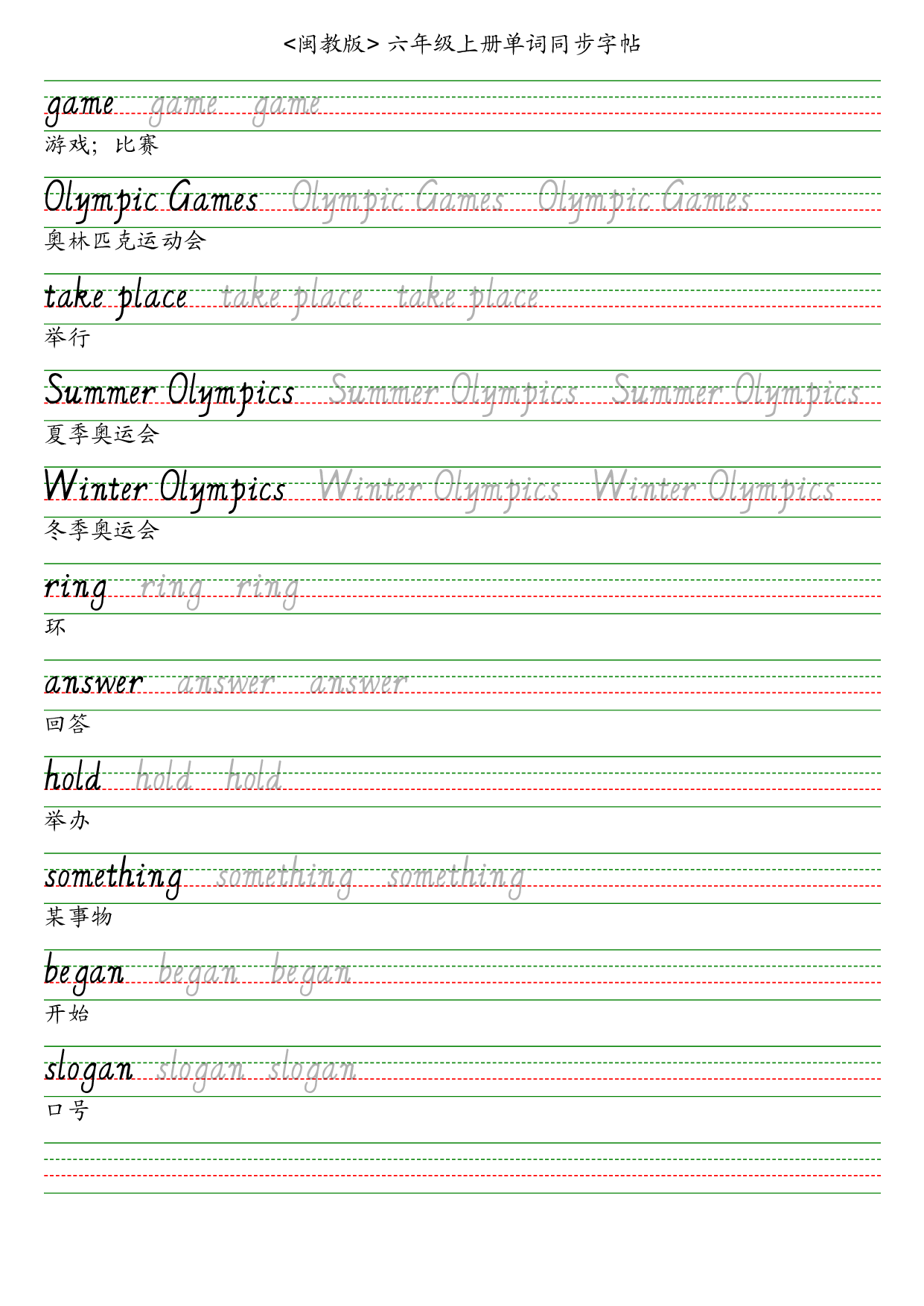 25秋闽教版六上英语字帖英语字帖.pdf 第1页