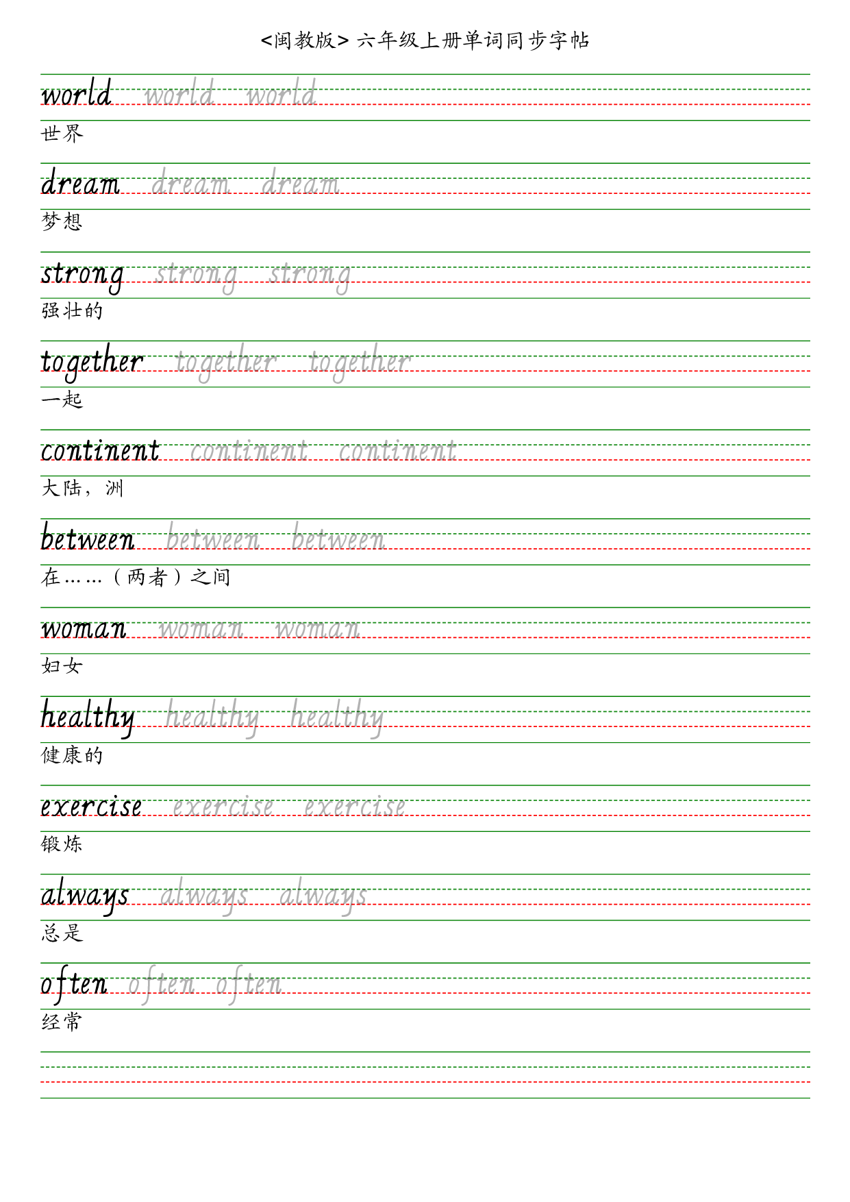 25秋闽教版六上英语字帖英语字帖.pdf 第2页