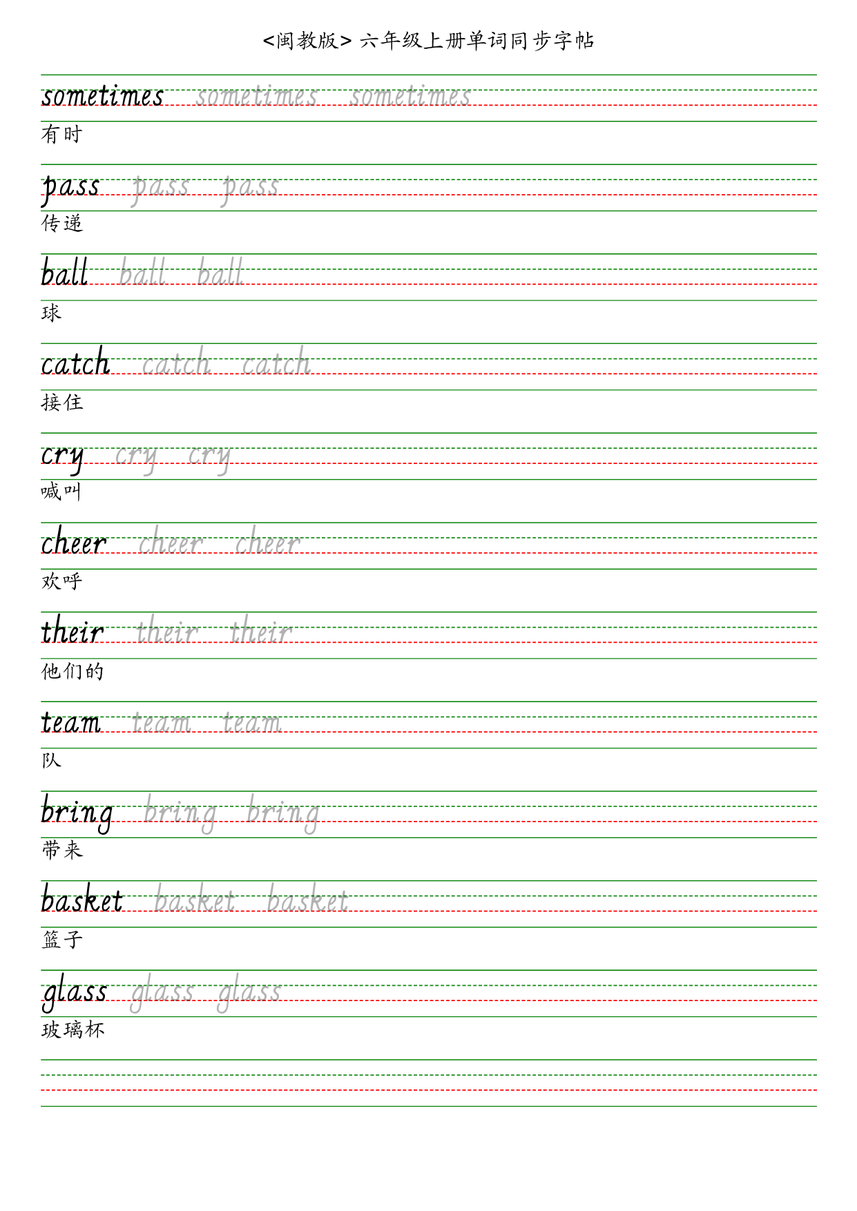 25秋闽教版六上英语字帖英语字帖.pdf 第3页