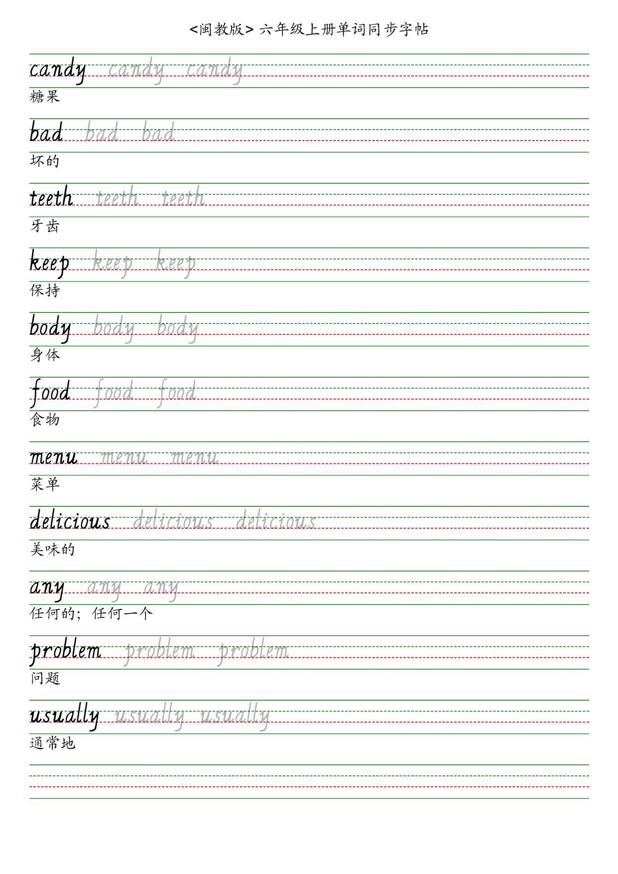 25秋闽教版六上英语字帖英语字帖.pdf 第4页