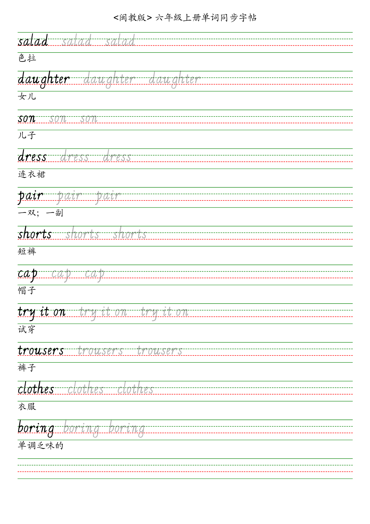 25秋闽教版六上英语字帖英语字帖.pdf 第5页