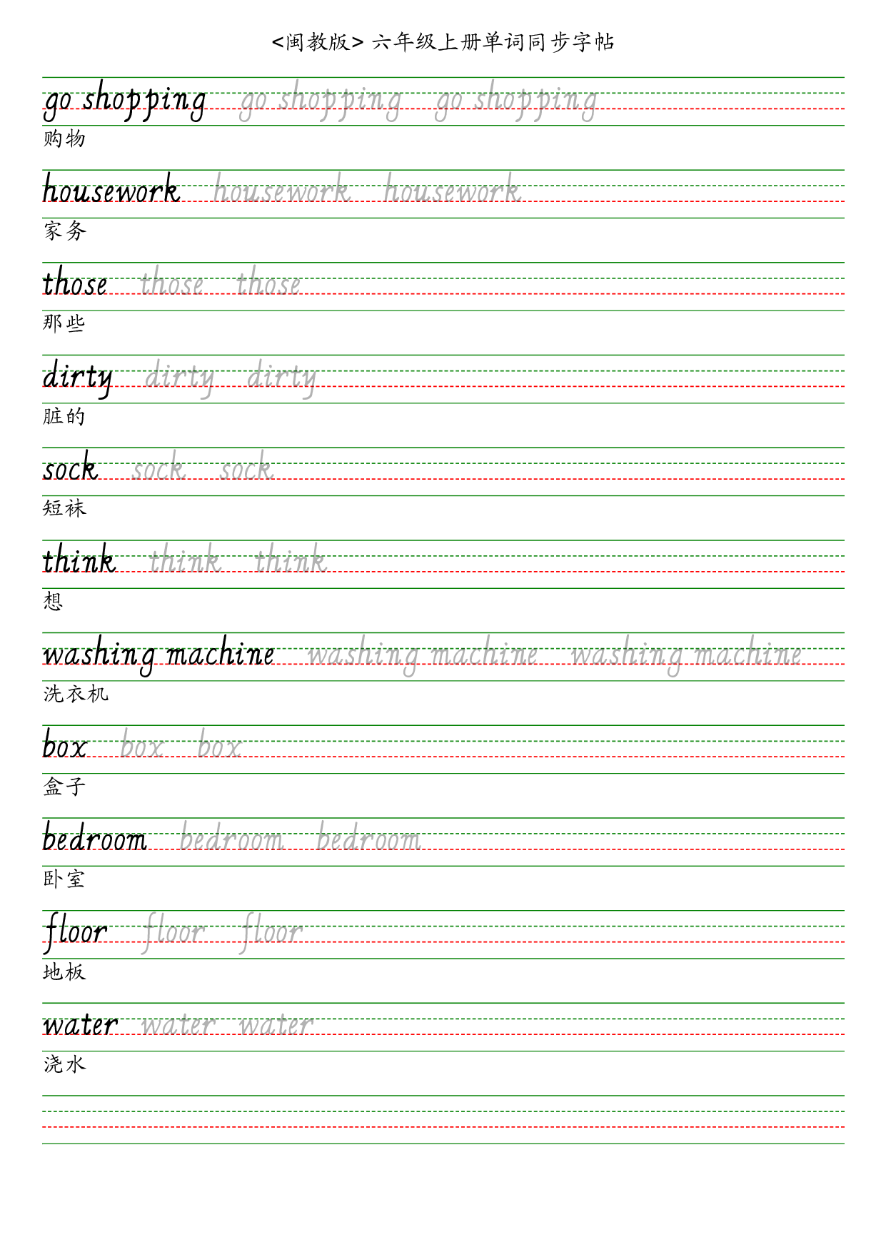 25秋闽教版六上英语字帖英语字帖.pdf 第6页