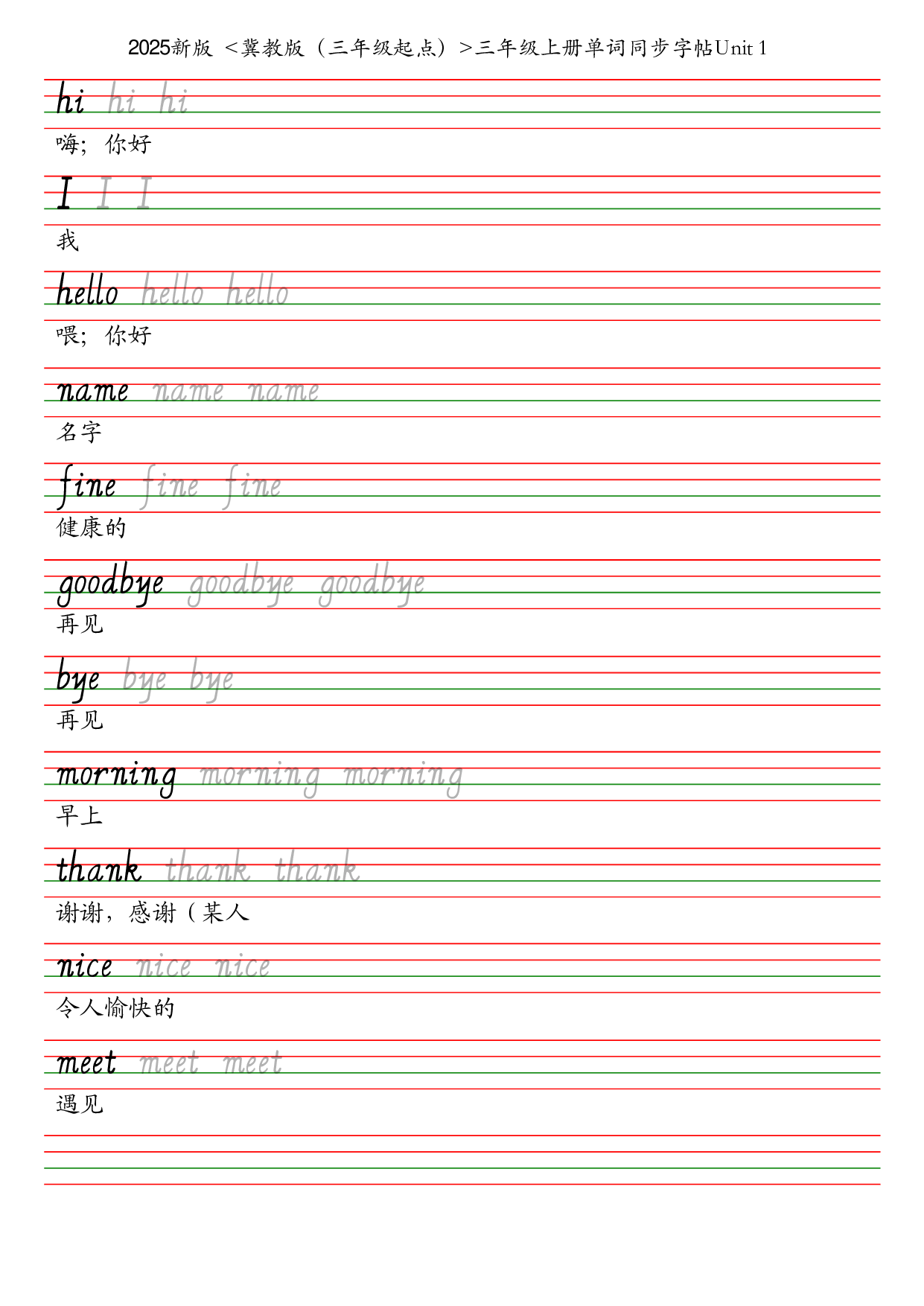 25秋冀教版（三年级起点）三年级上册单词同步字帖英语字帖.pdf 第1页