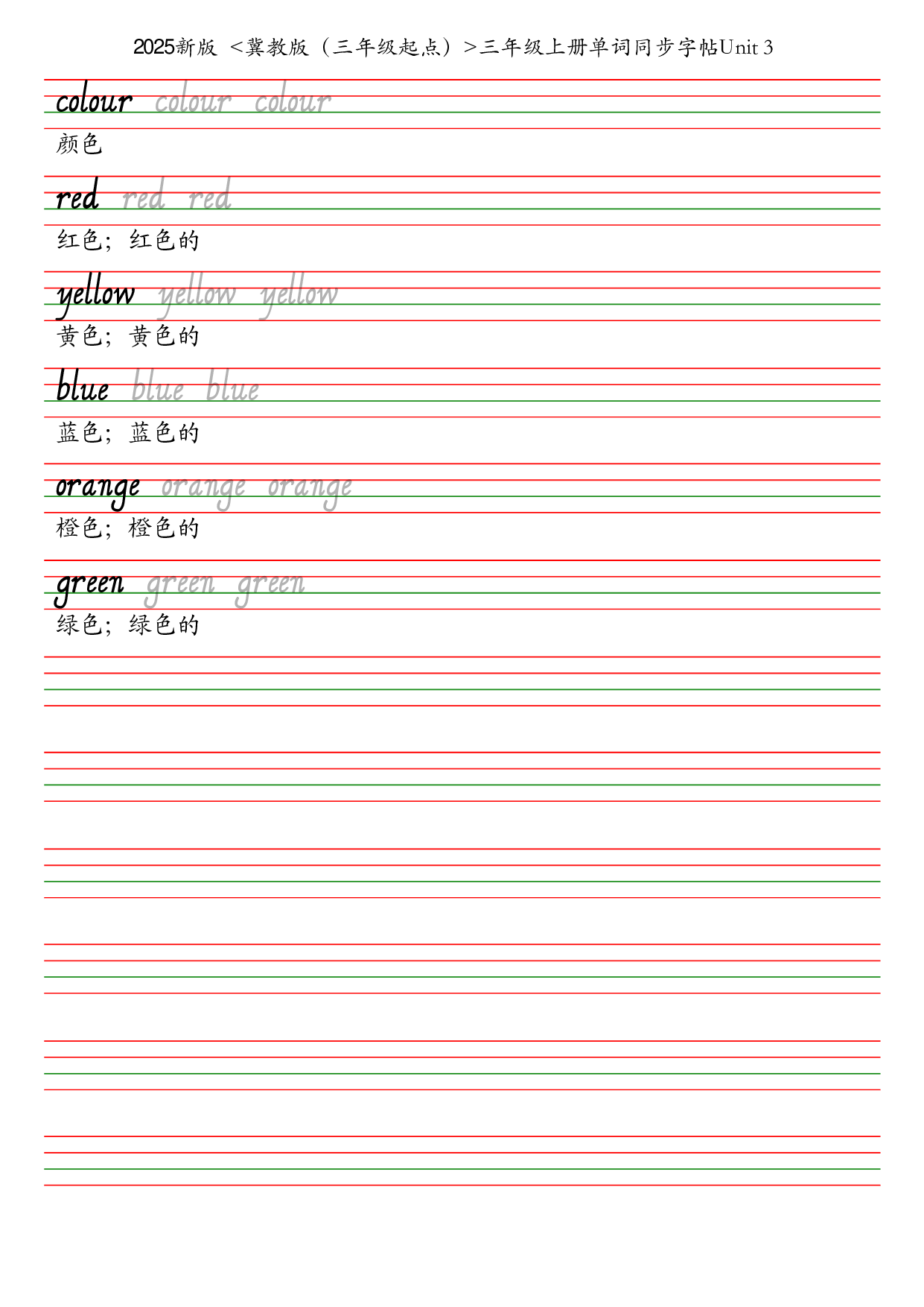 25秋冀教版（三年级起点）三年级上册单词同步字帖英语字帖.pdf 第3页