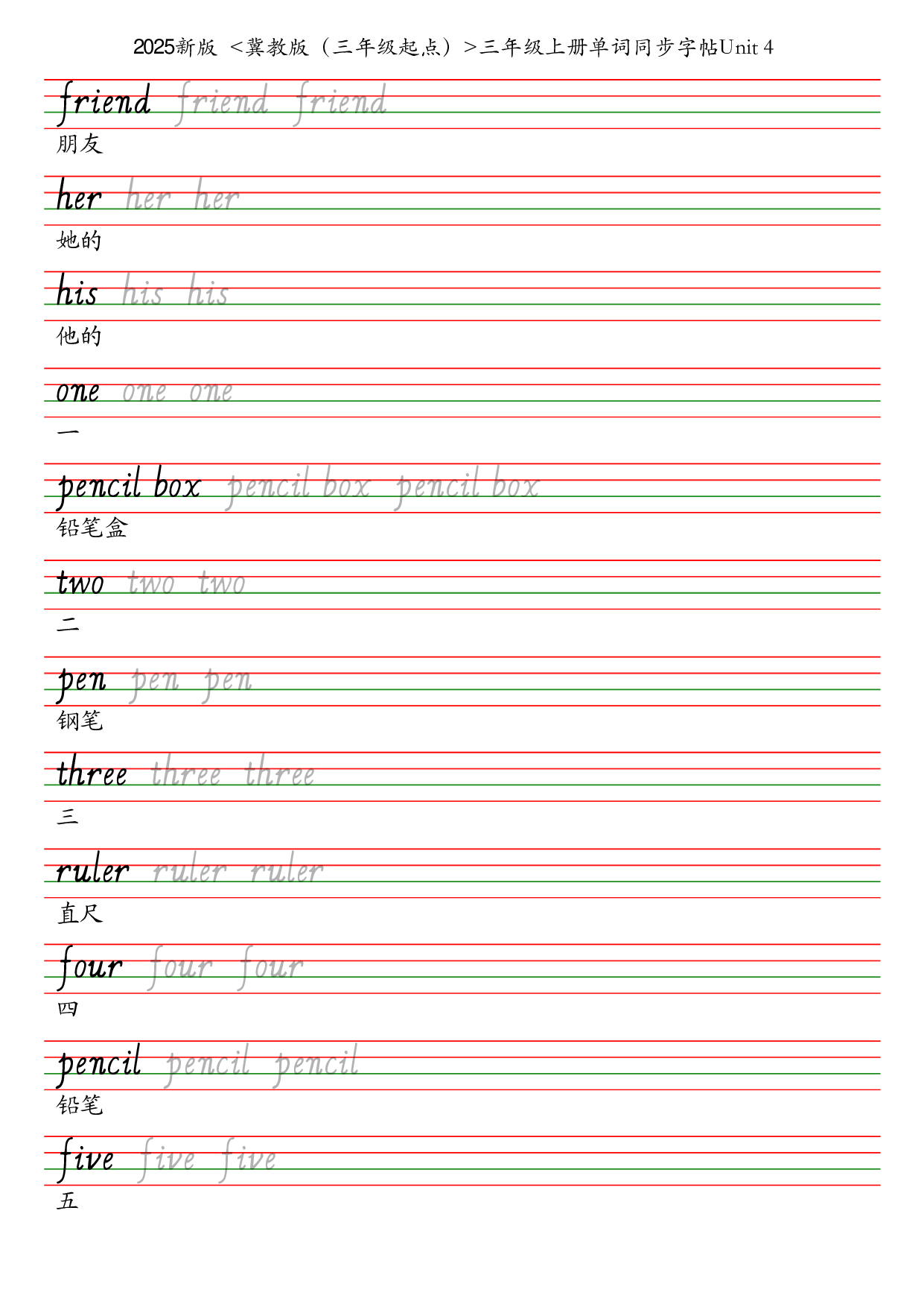 25秋冀教版（三年级起点）三年级上册单词同步字帖英语字帖.pdf 第4页