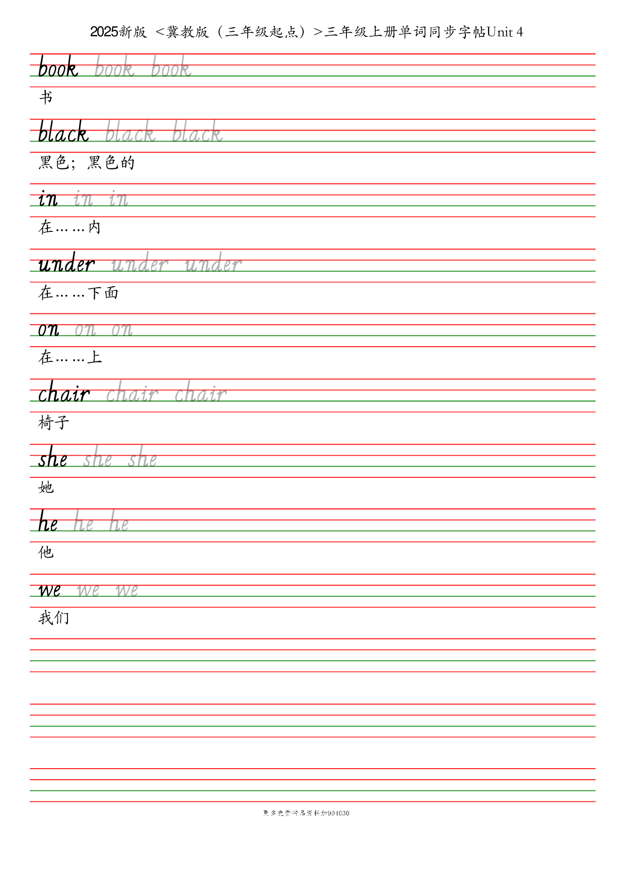 25秋冀教版（三年级起点）三年级上册单词同步字帖英语字帖.pdf 第5页