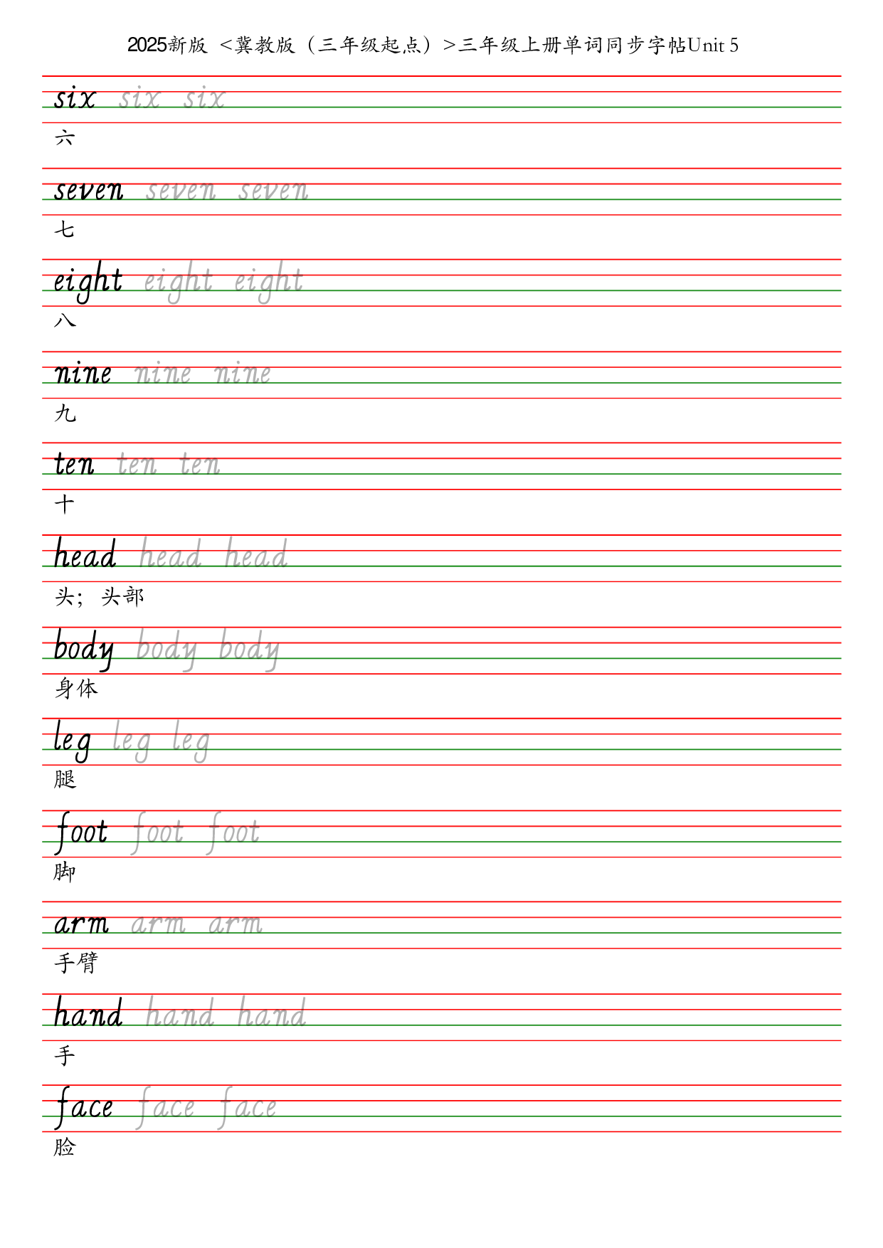 25秋冀教版（三年级起点）三年级上册单词同步字帖英语字帖.pdf 第6页