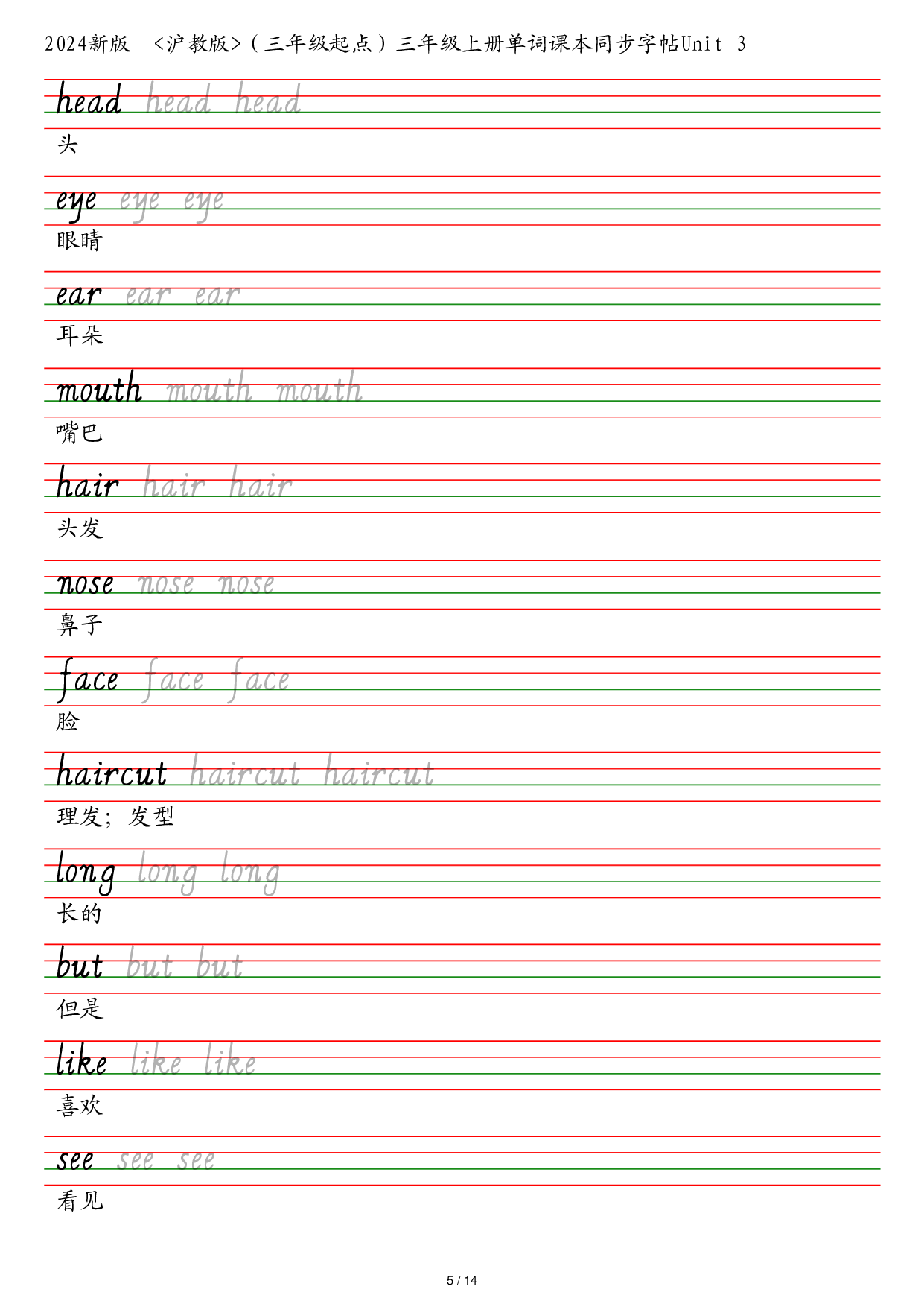 25秋沪教版（三年级起点）三年级上册单词课本同步字帖英语字帖.pdf 第5页
