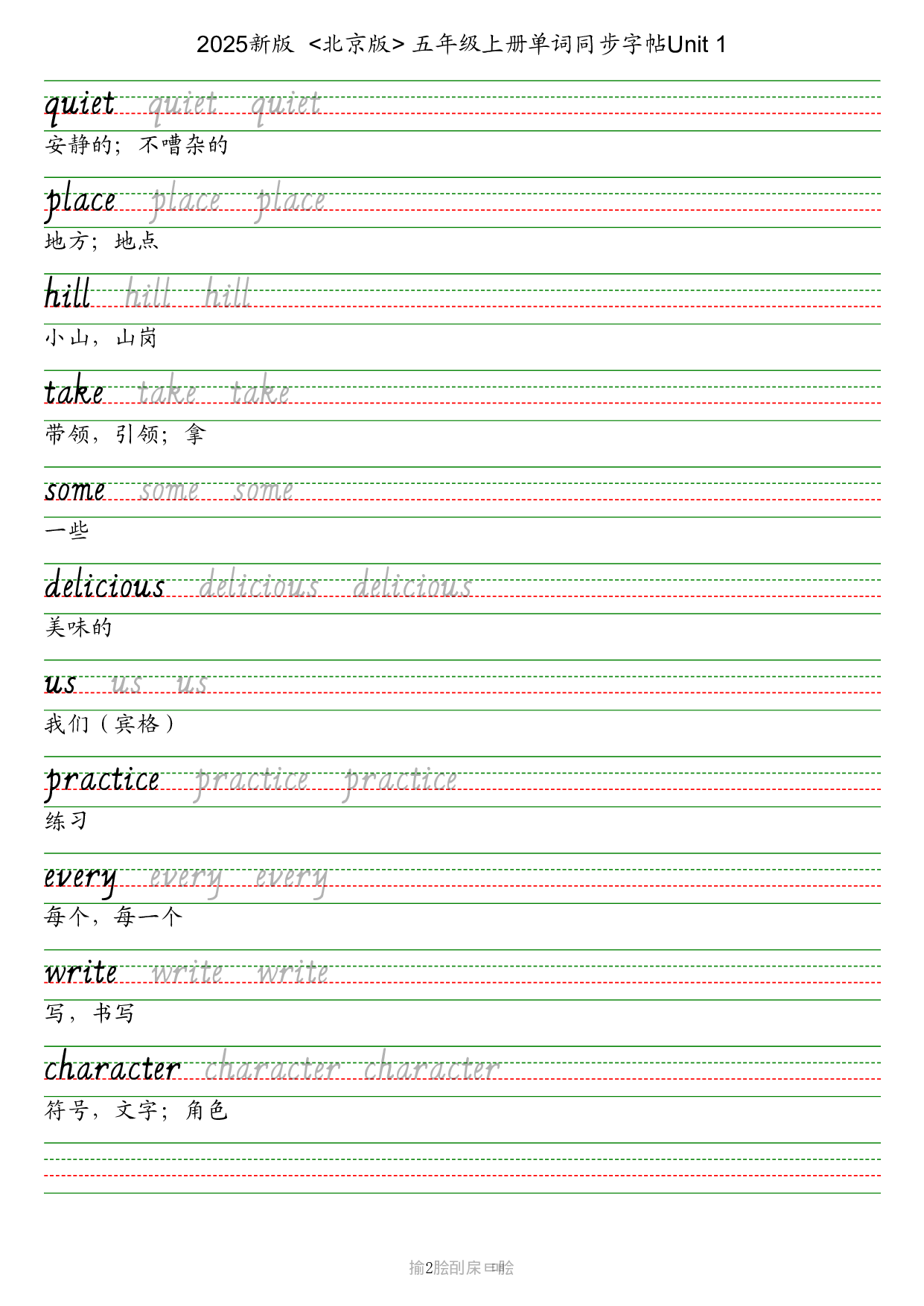 25秋北京版五上英语课文同步字帖英语字帖.pdf 第2页