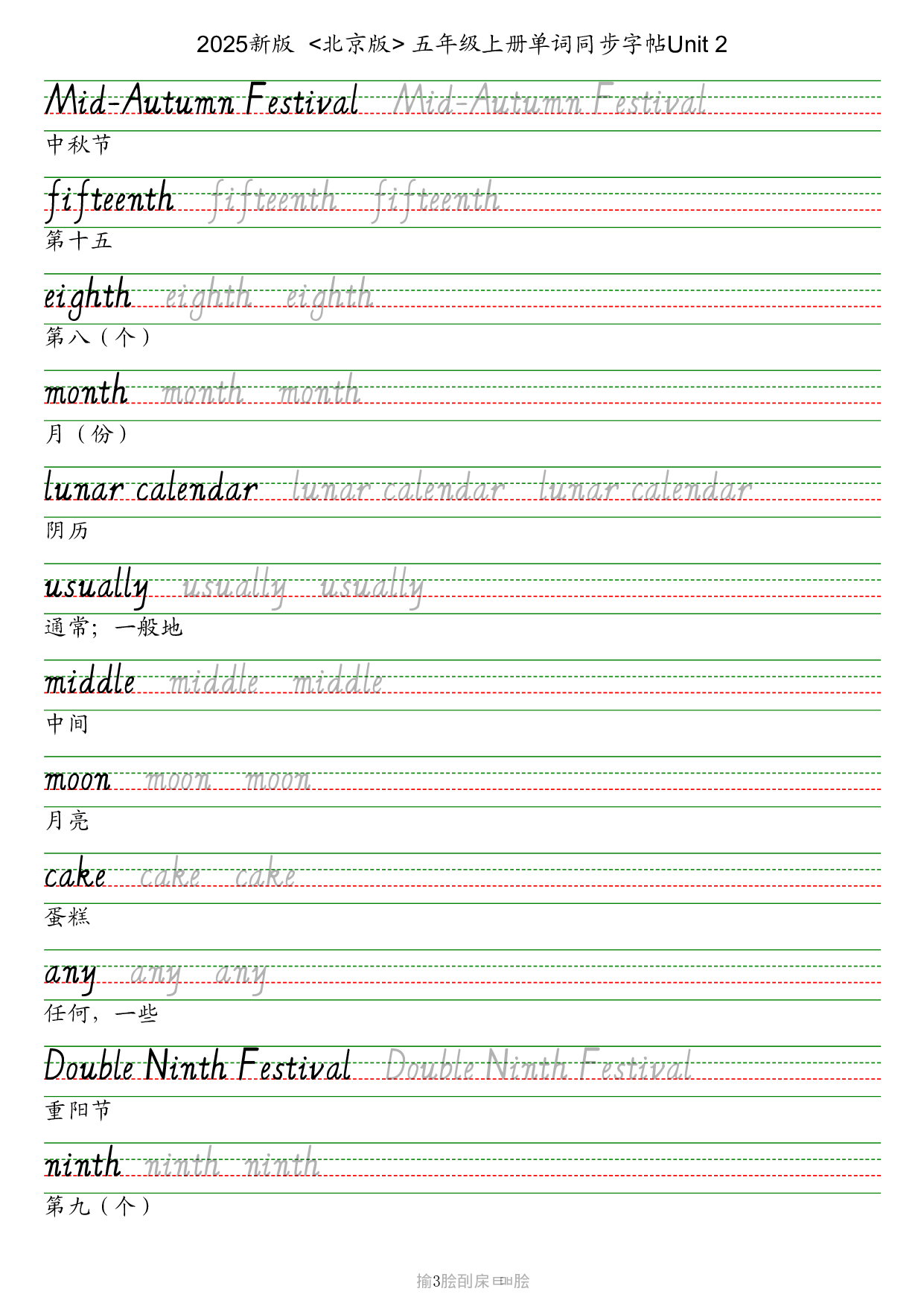 25秋北京版五上英语课文同步字帖英语字帖.pdf 第3页