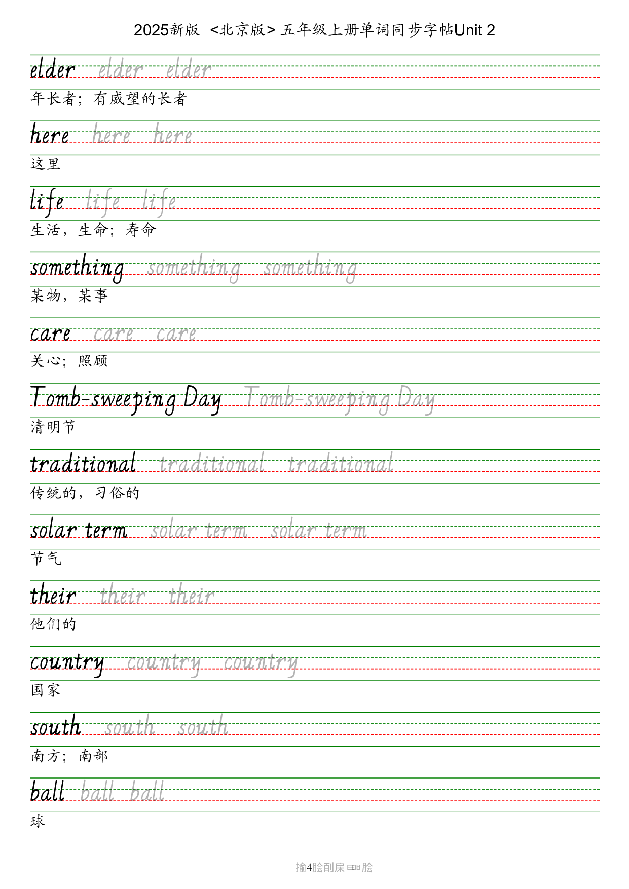 25秋北京版五上英语课文同步字帖英语字帖.pdf 第4页