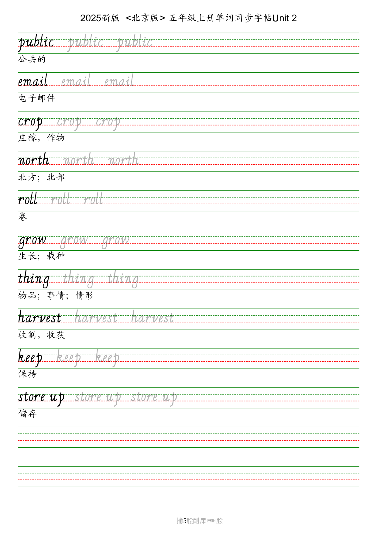 25秋北京版五上英语课文同步字帖英语字帖.pdf 第5页