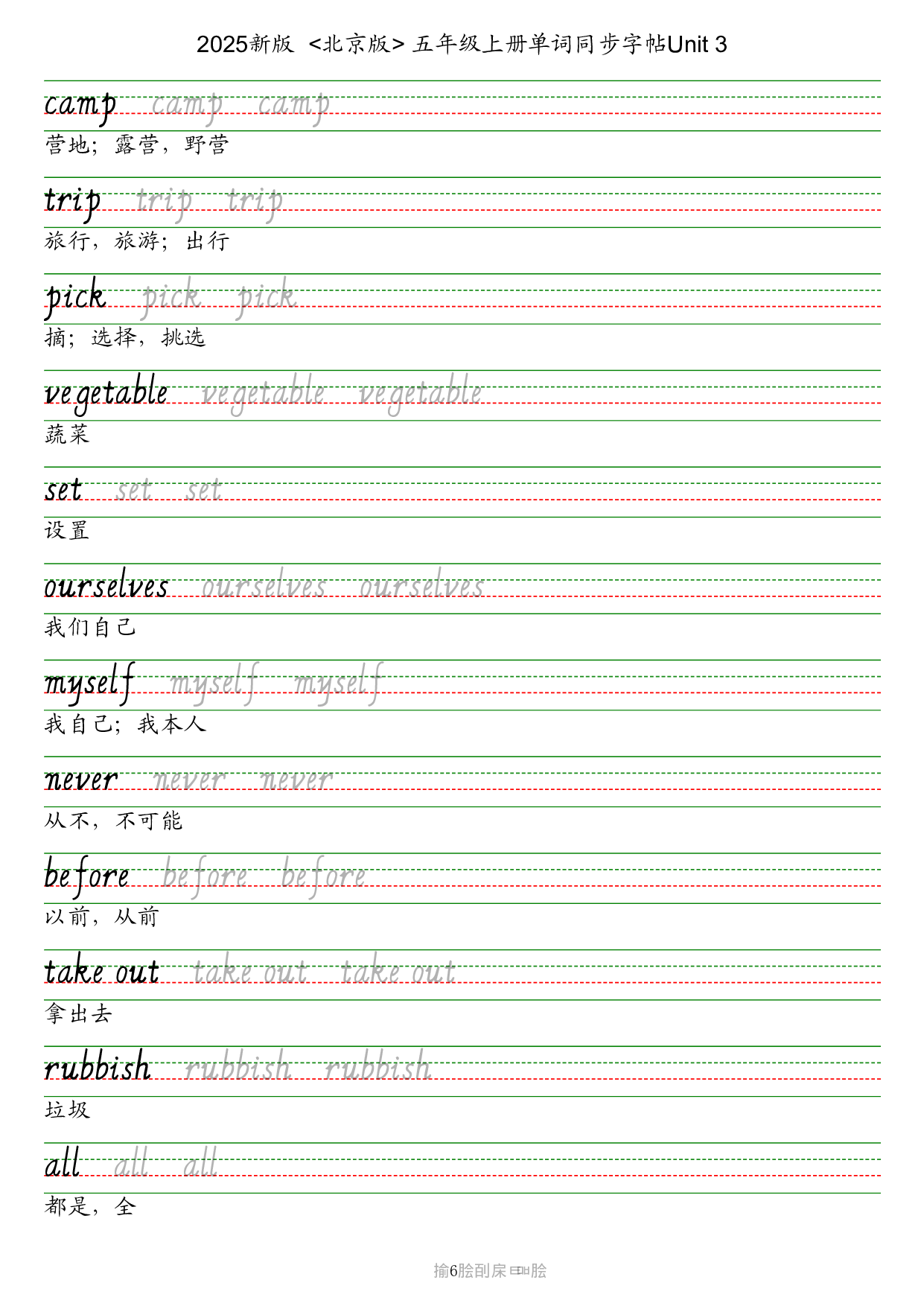25秋北京版五上英语课文同步字帖英语字帖.pdf 第6页
