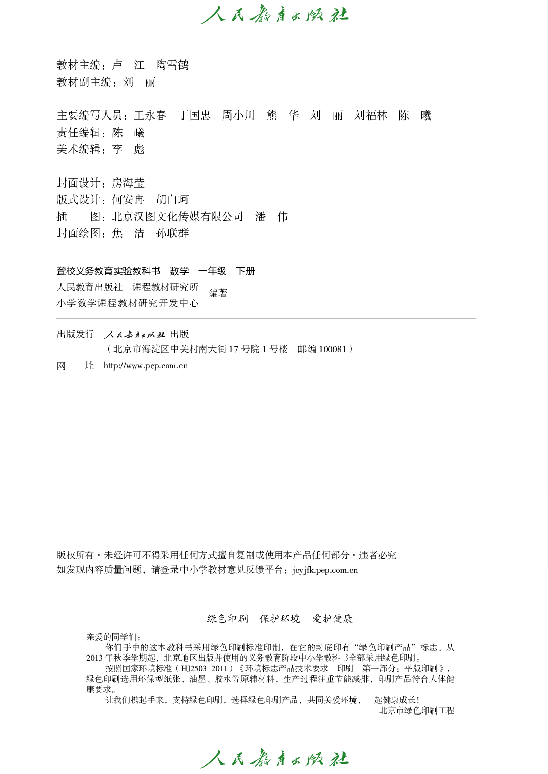 （根据2022年版课程标准修订）聋校义务教育实验教科书_数学_一年级_下册.pdf 第3页