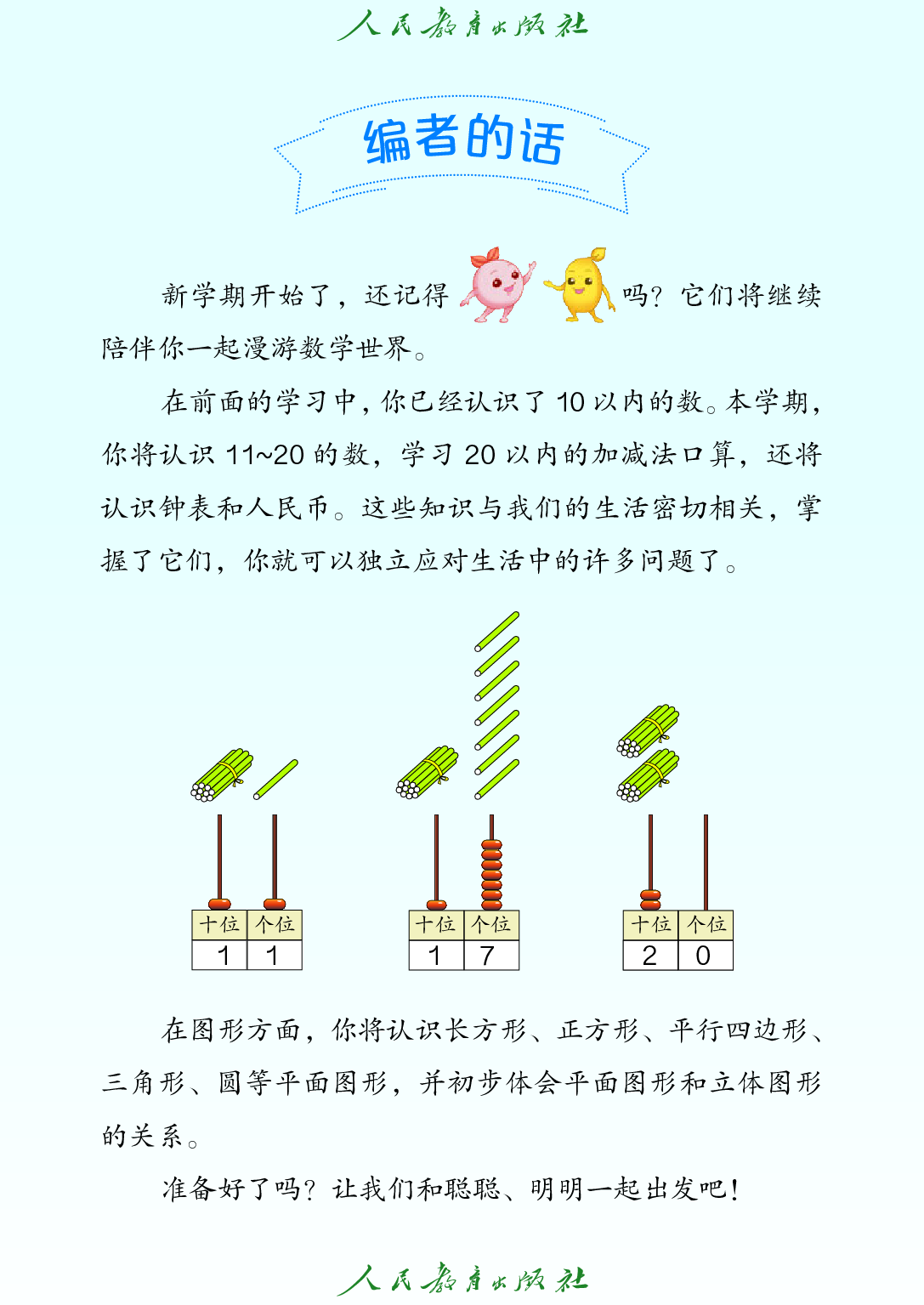 （根据2022年版课程标准修订）聋校义务教育实验教科书_数学_一年级_下册.pdf 第4页