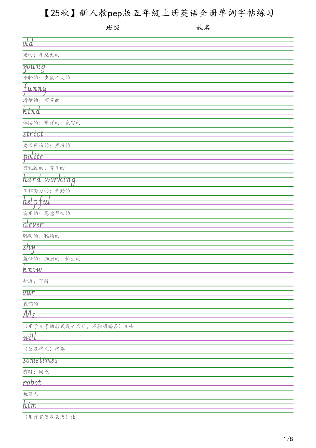 【25秋】新人教pep版五年级上册英语全册单词字帖练习英语字帖.pdf 第1页
