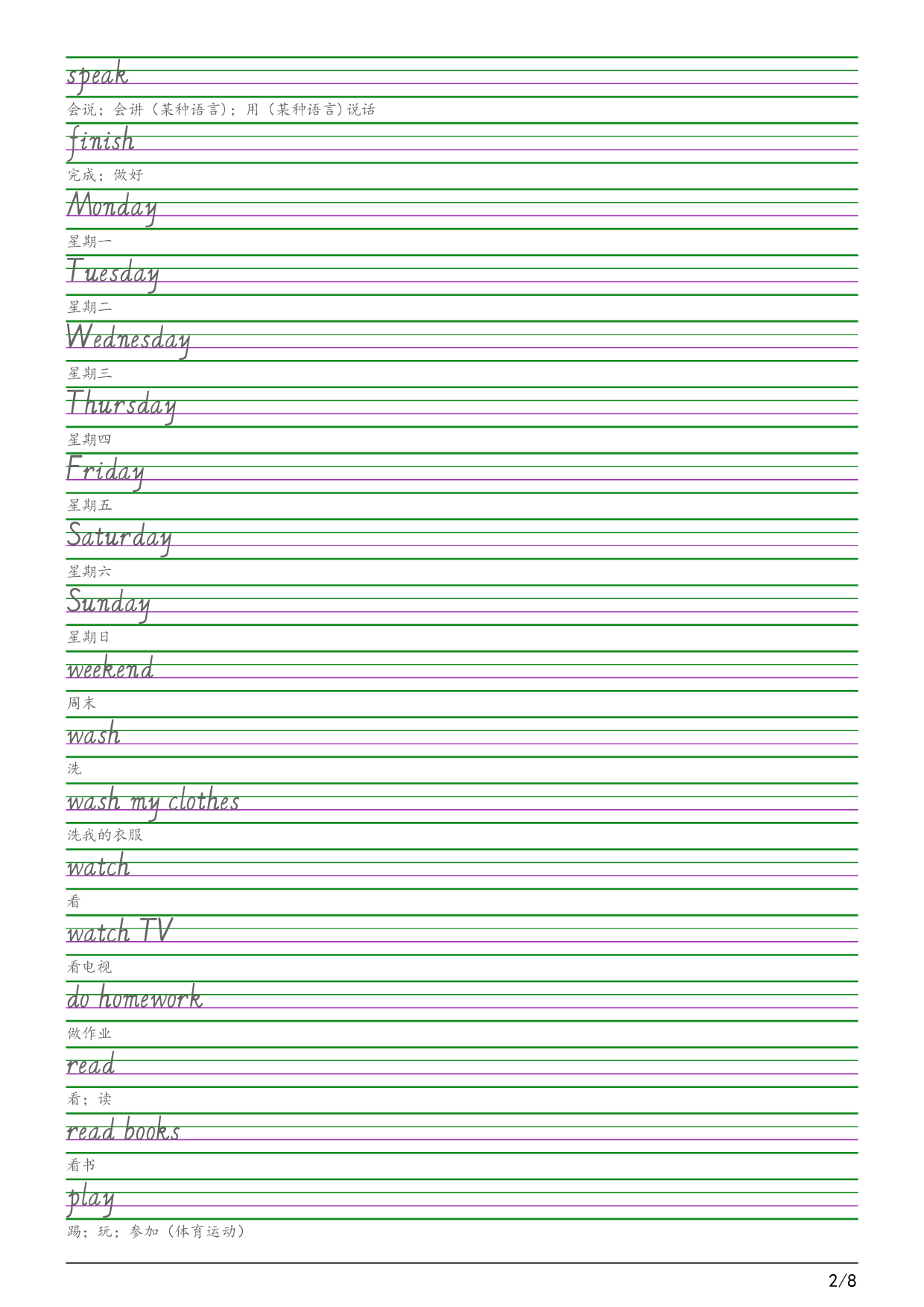 【25秋】新人教pep版五年级上册英语全册单词字帖练习英语字帖.pdf 第2页