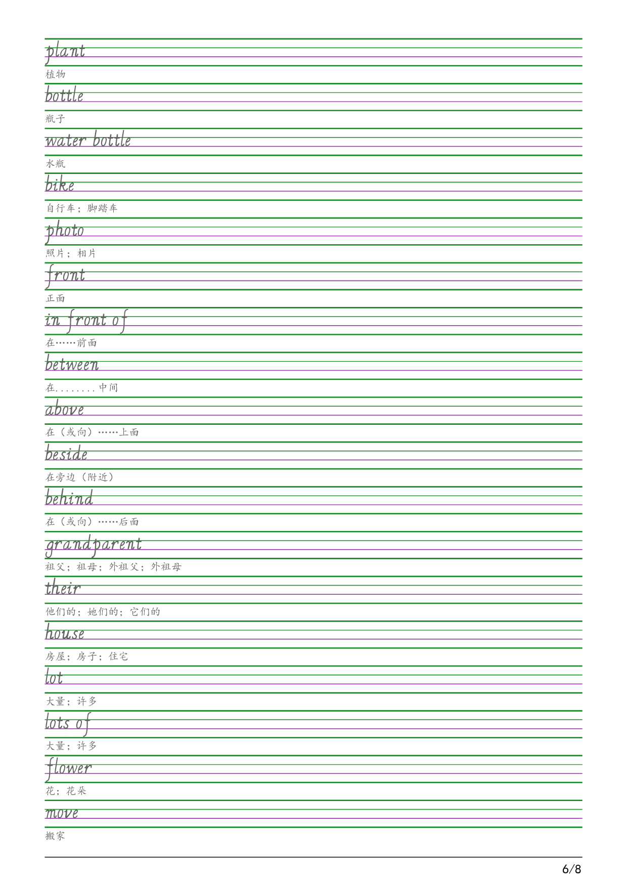 【25秋】新人教pep版五年级上册英语全册单词字帖练习英语字帖.pdf 第6页