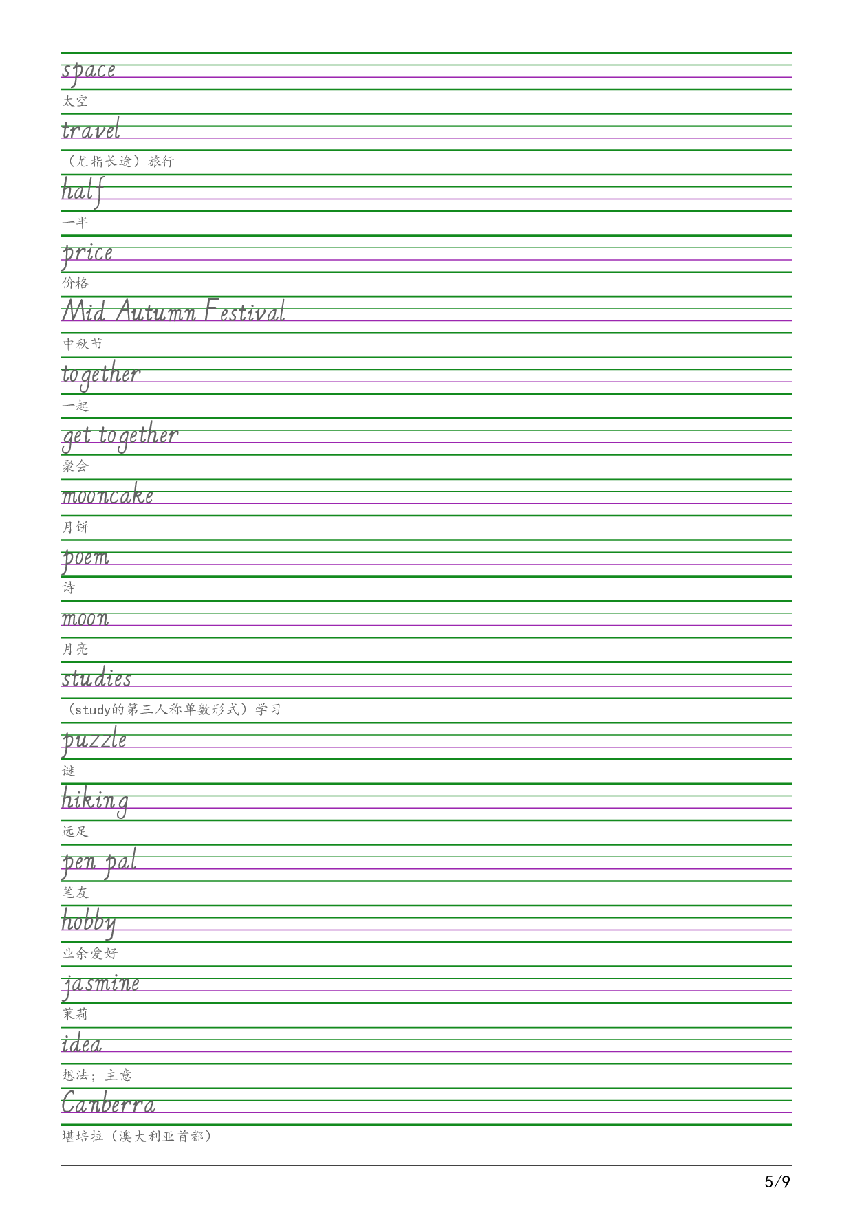 【25秋】新人教pep版六年级上册英语全册单词字帖练习英语字帖.pdf 第5页