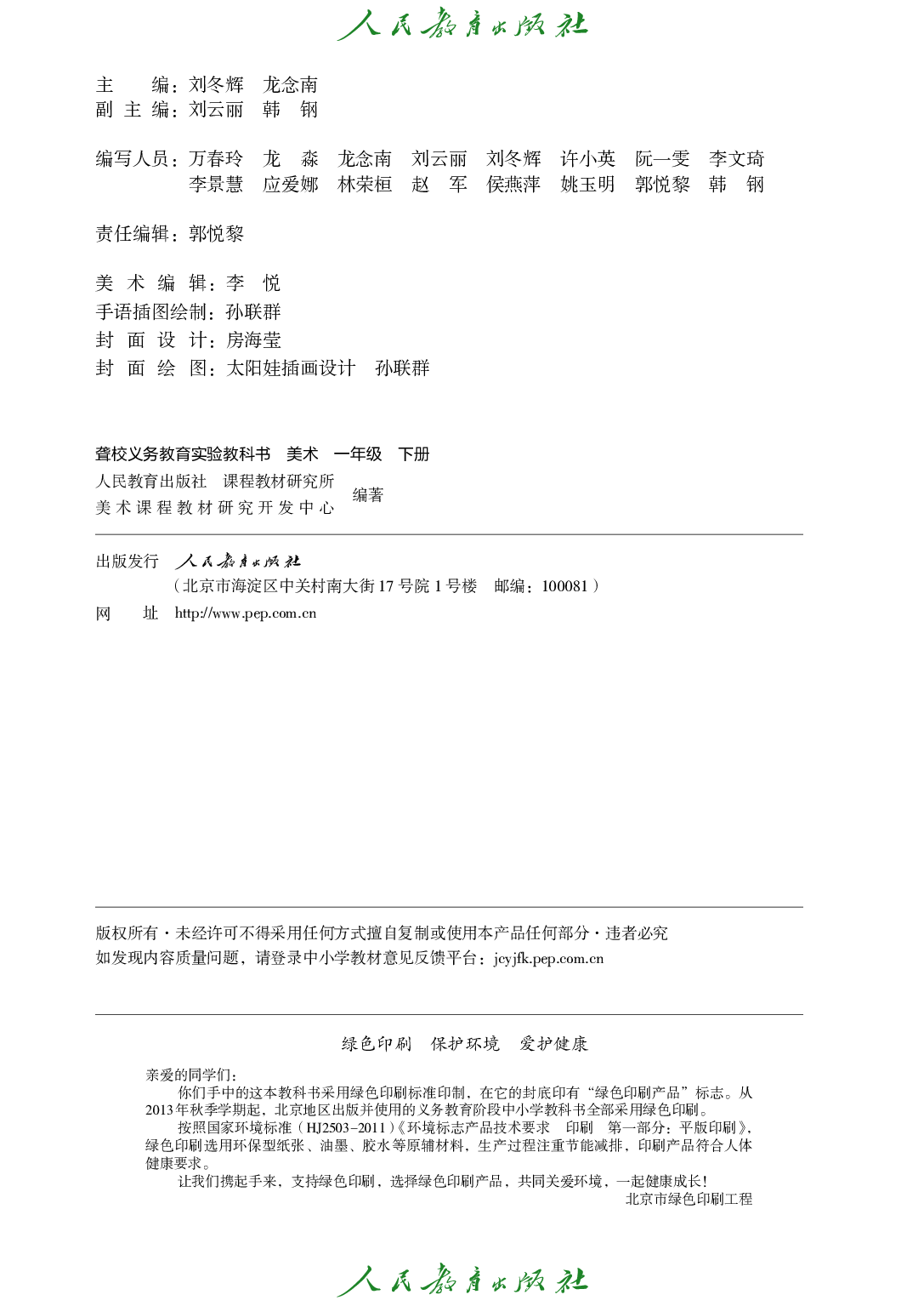 （根据2022年版课程标准修订）聋校义务教育实验教科书_美术_一年级_下册.pdf 第3页