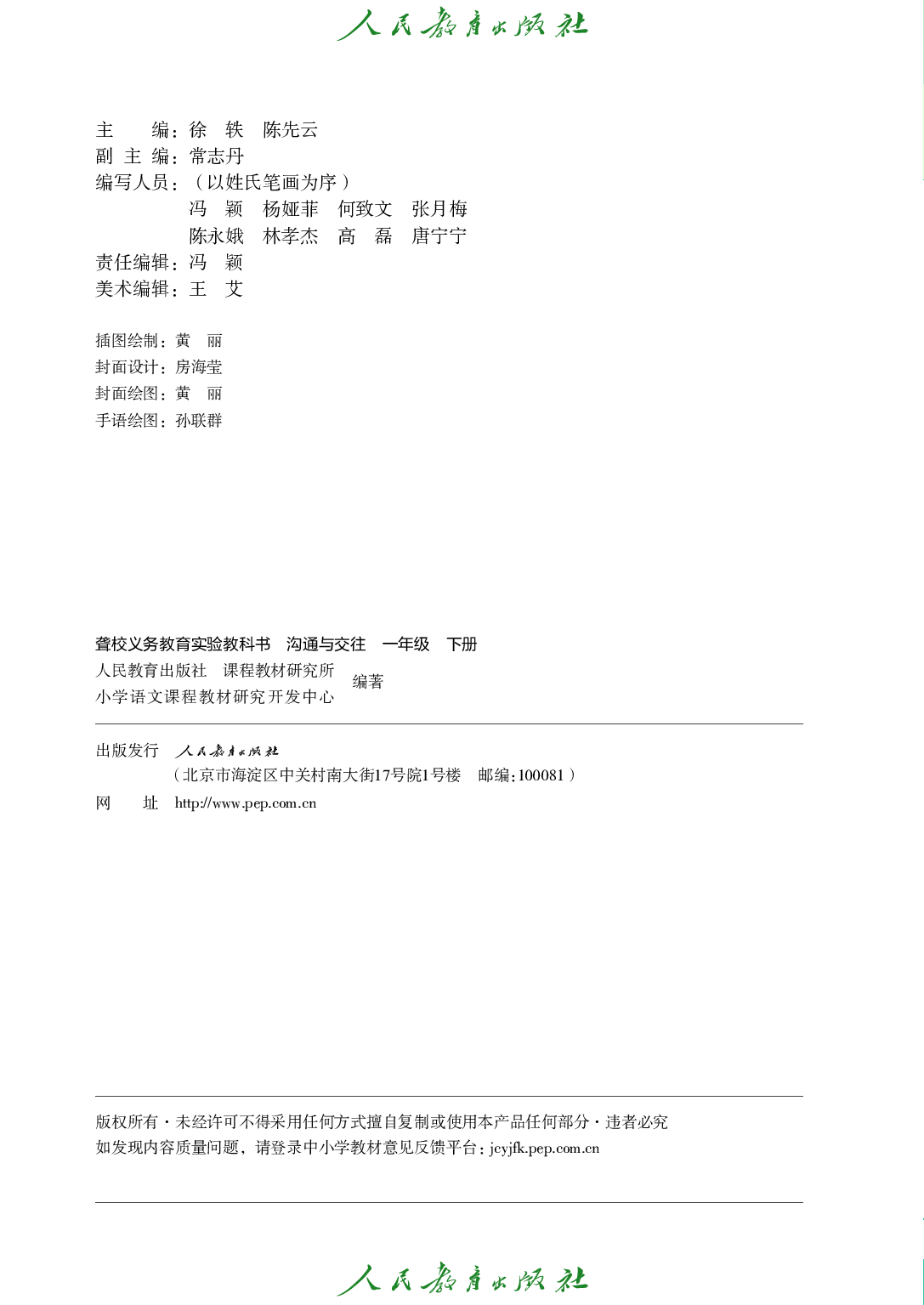 （根据2022年版课程标准修订）聋校义务教育实验教科书_沟通与交往_一年级_下册.pdf 第3页